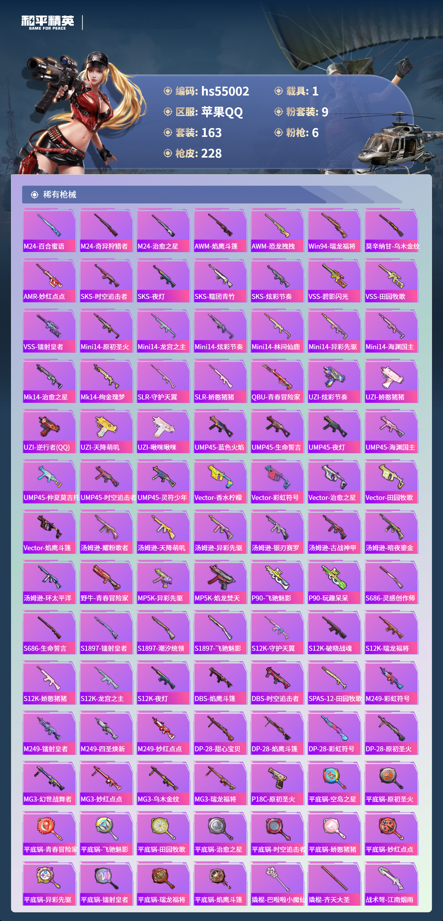 HPSJ3452543和平精英账号详情图8