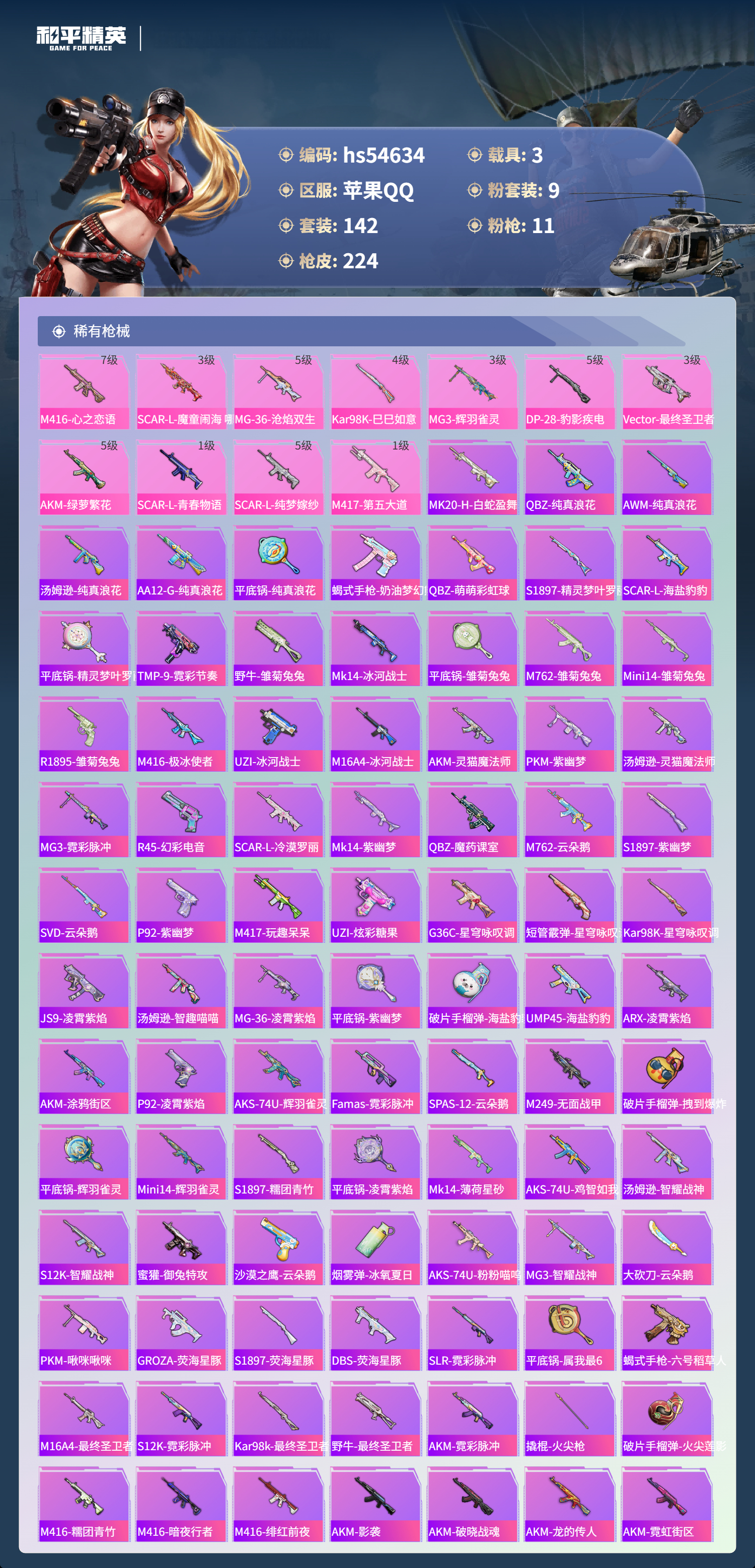 HPSJ3448534和平精英账号详情图7 HPSJ3448534和平精英账号详情图7