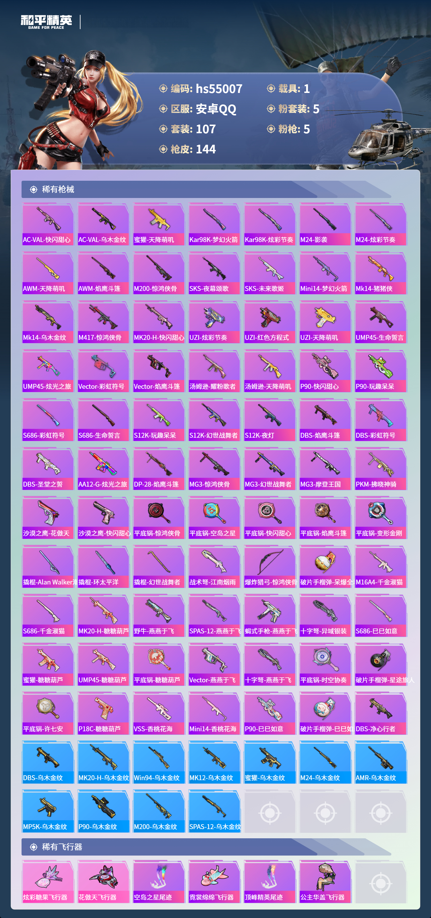 HPSJ3452594和平精英账号详情图7