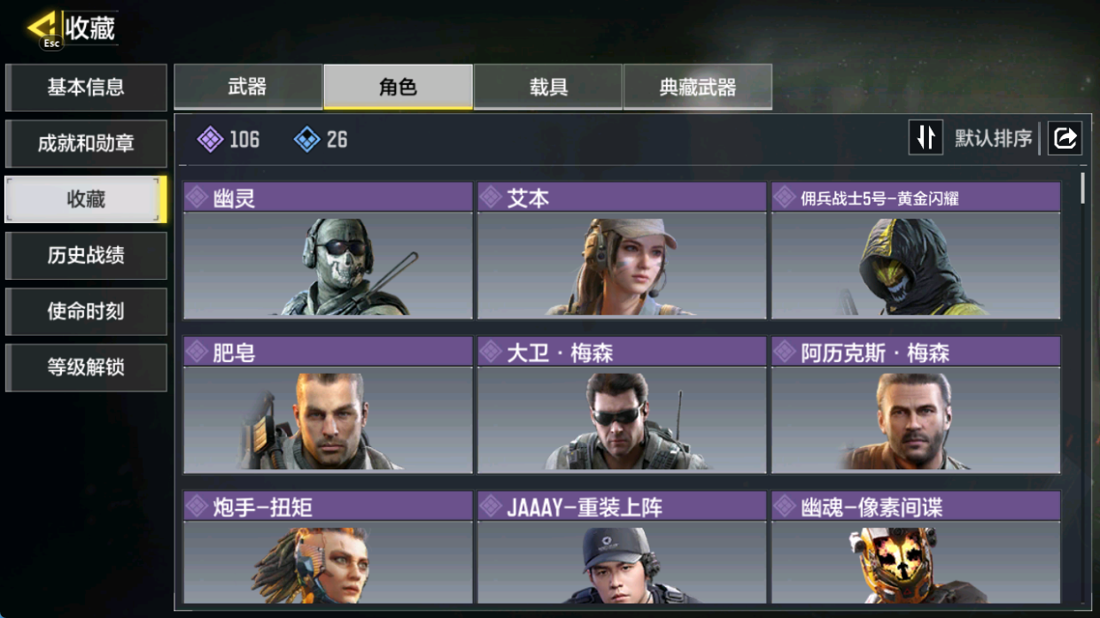 SMFFWY40082使命召唤手游账号详情图9