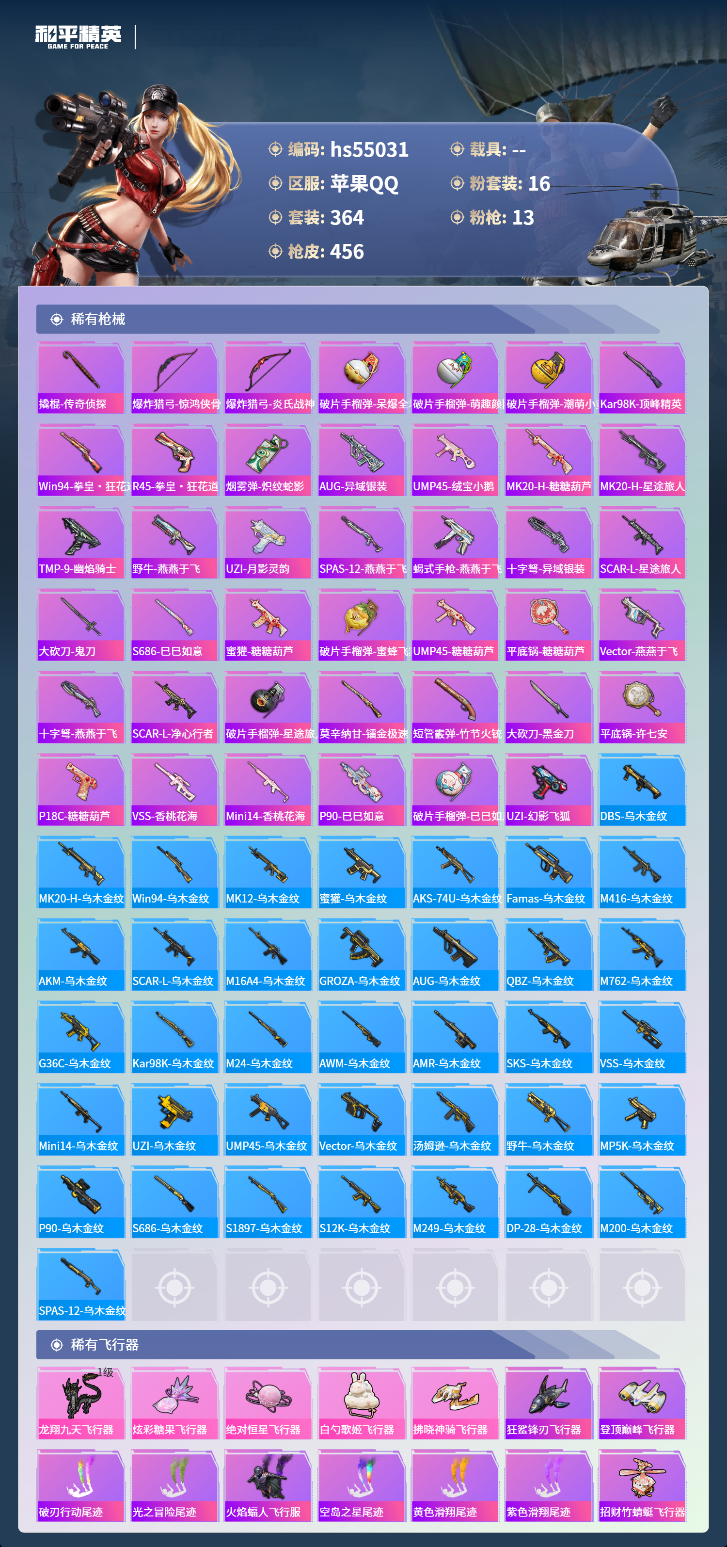 HPSJ3452533和平精英账号详情图13