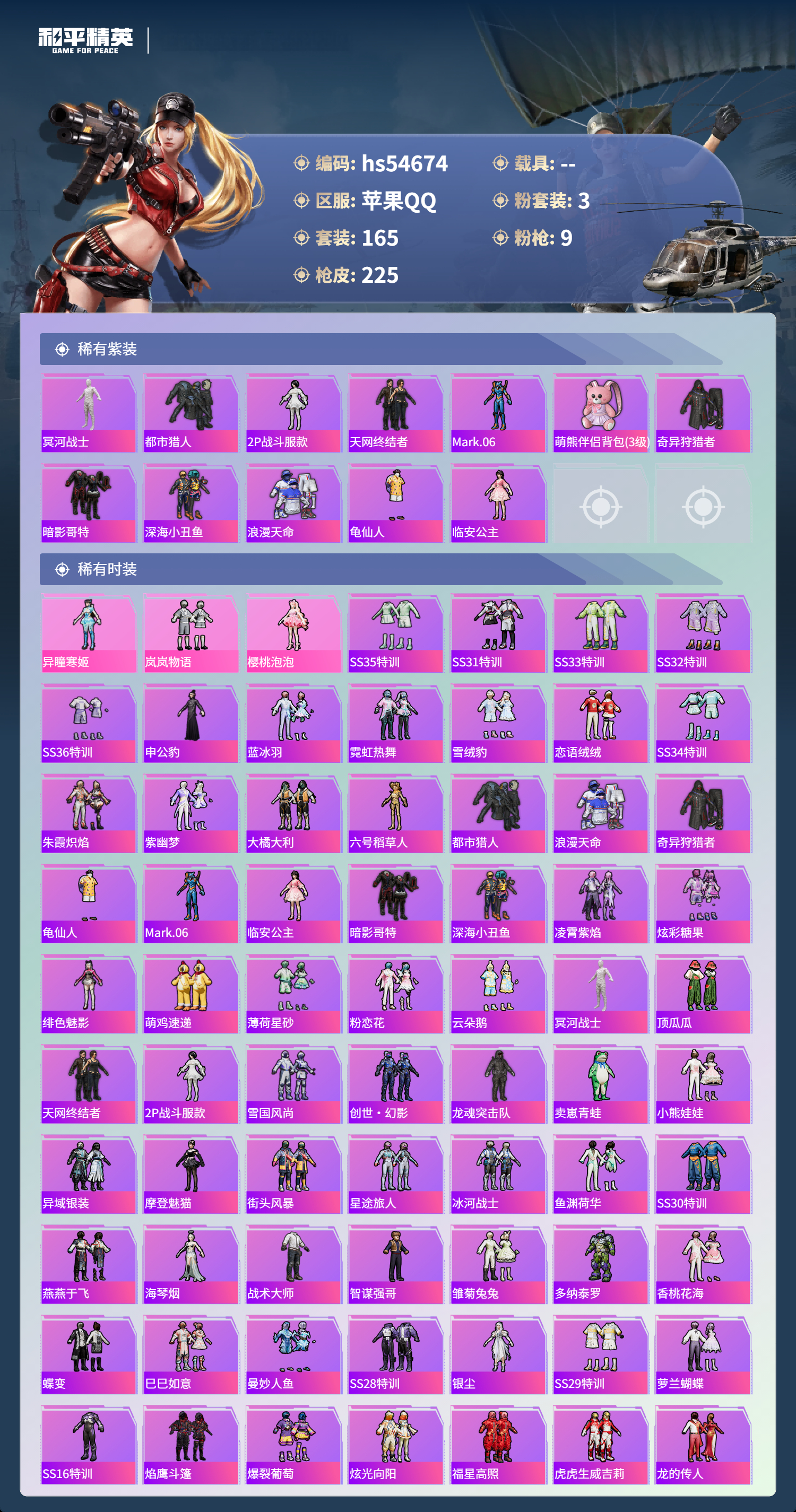 HPSJ3448456和平精英账号详情图5