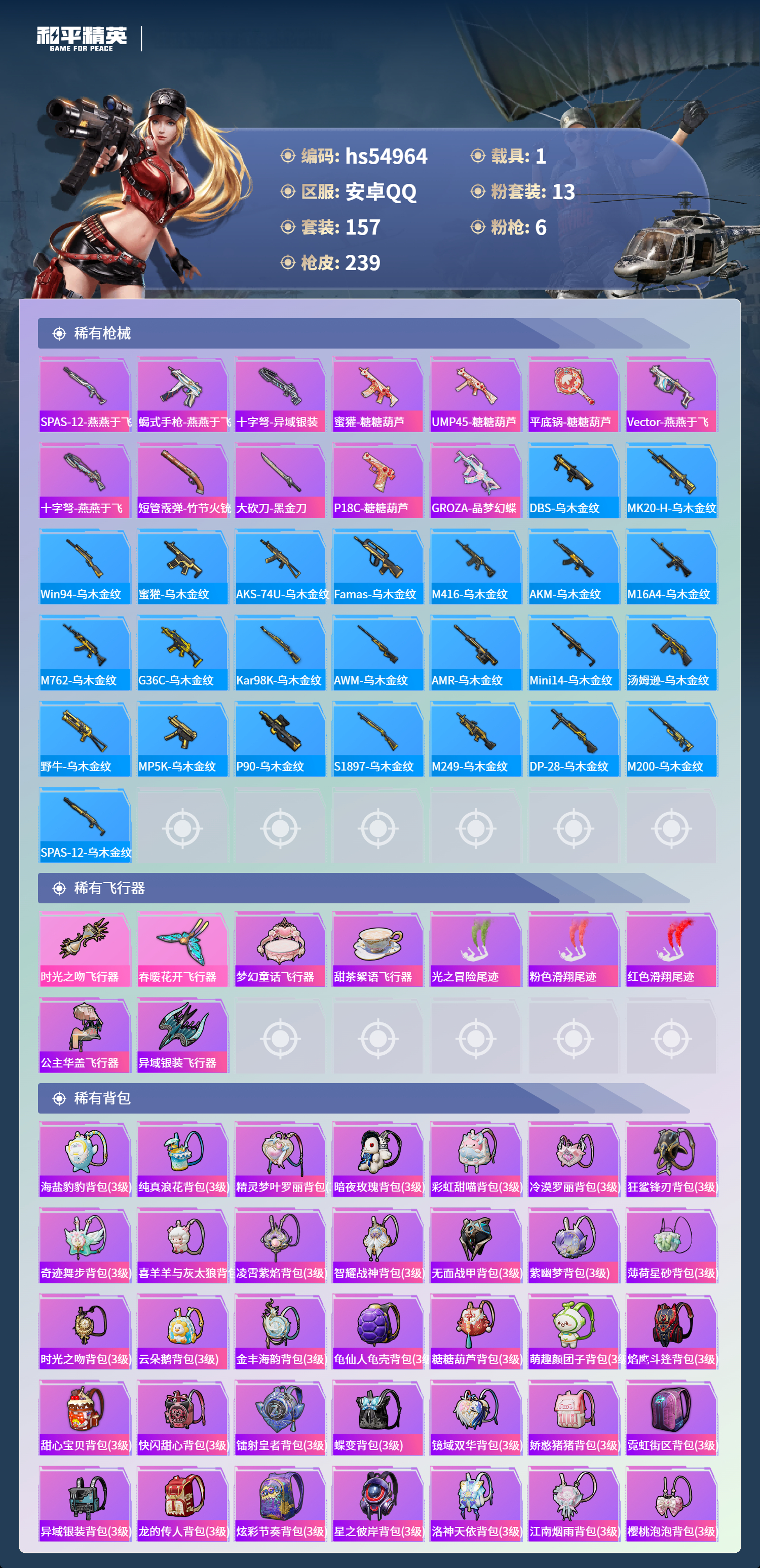 HPSJ3452566和平精英账号详情图9