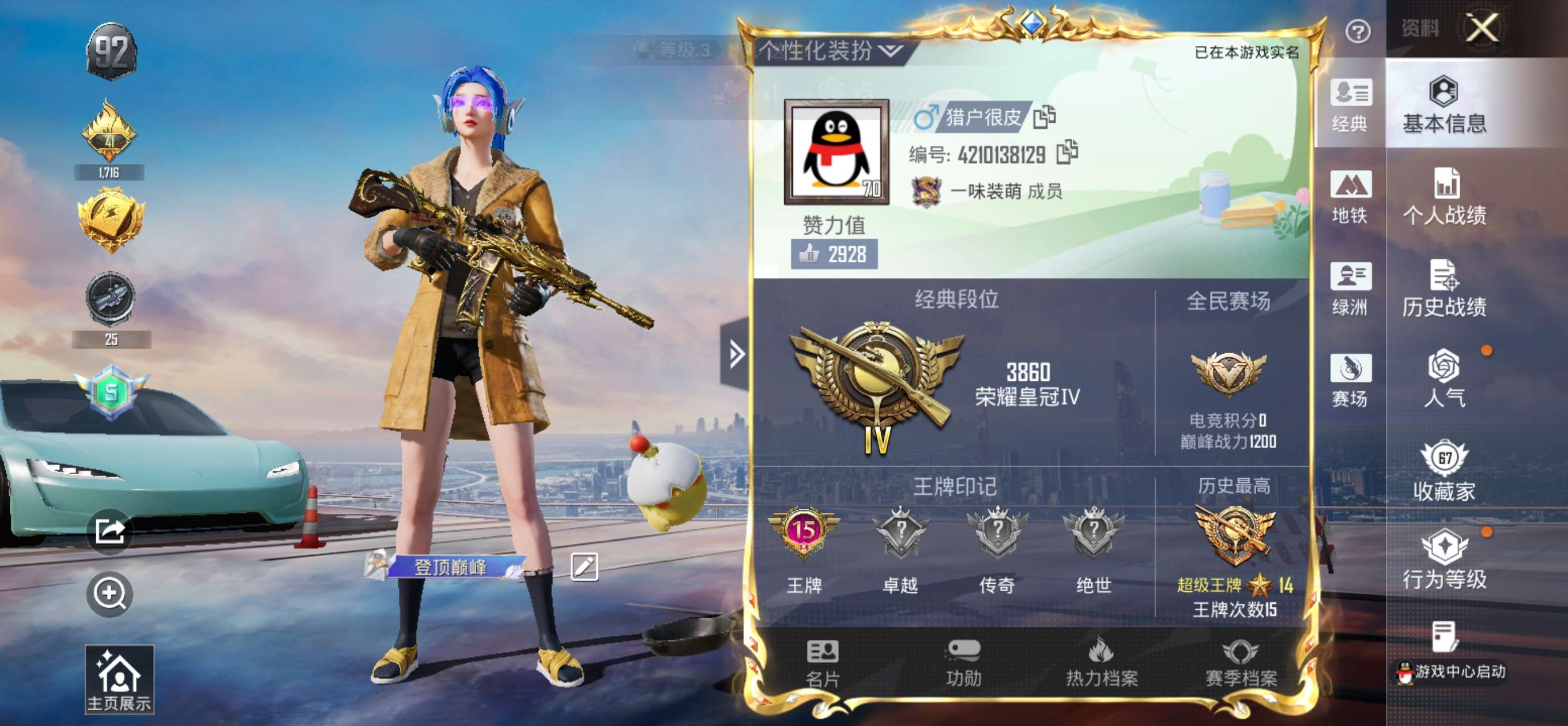 HPSJ3448580和平精英账号详情图5