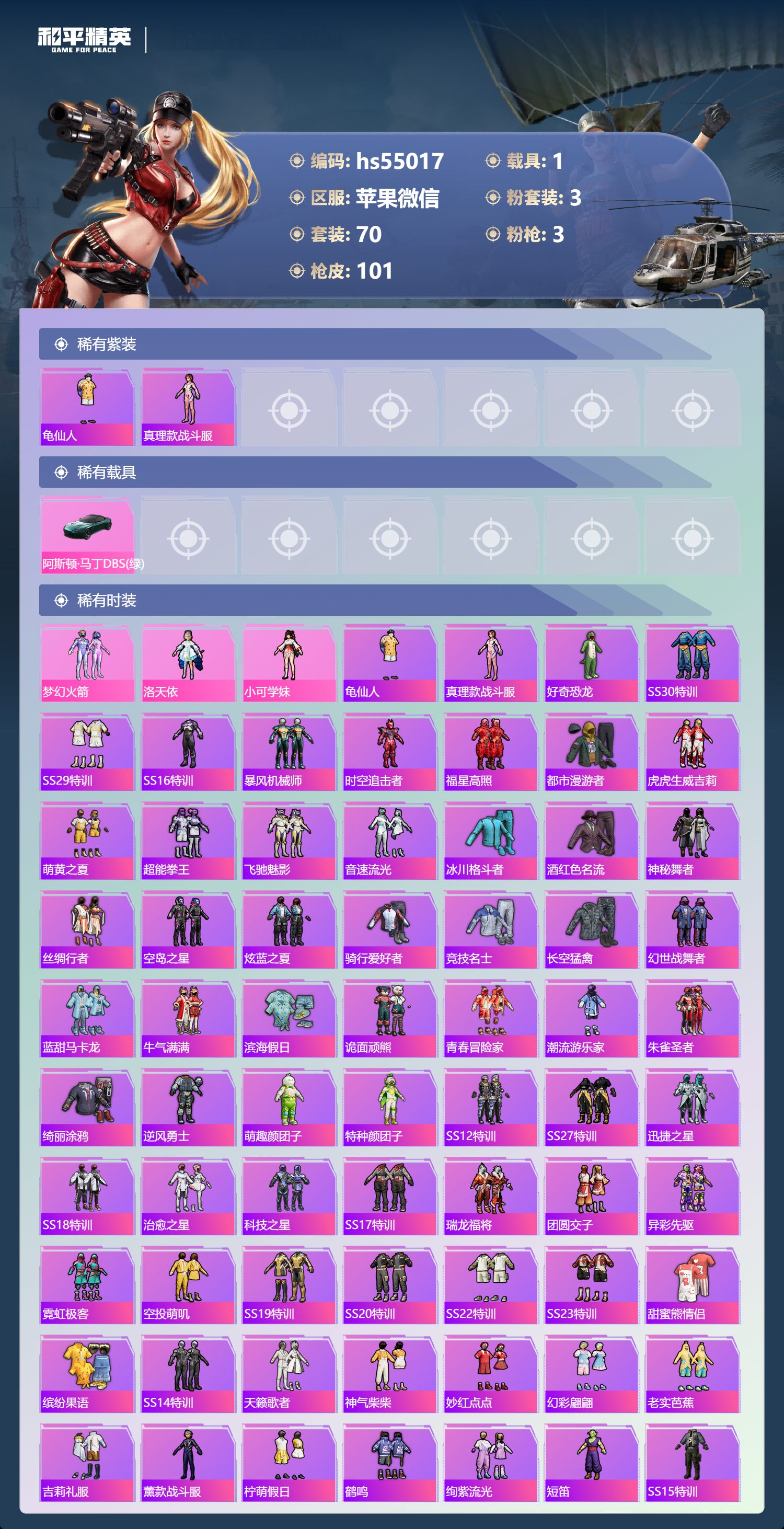 HPSJ3448484和平精英账号详情图5