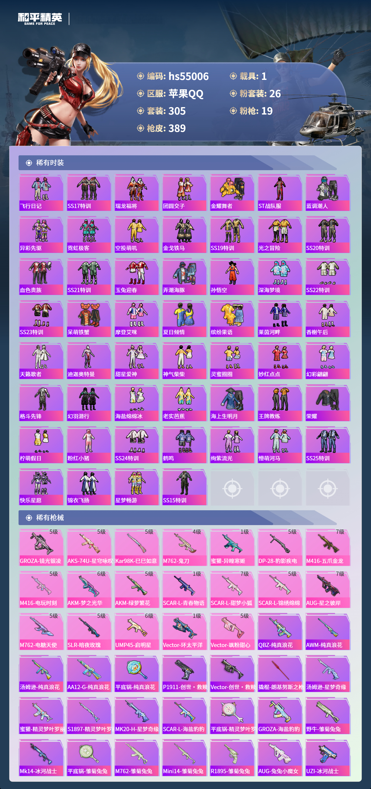 HPSJ3452614和平精英账号详情图8