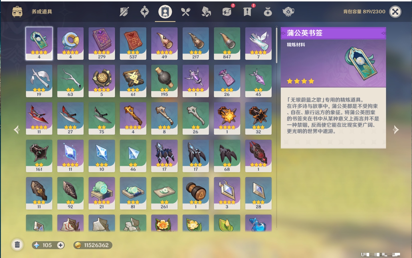 YSMK316952原神账号详情图31 YSMK316952原神账号详情图31