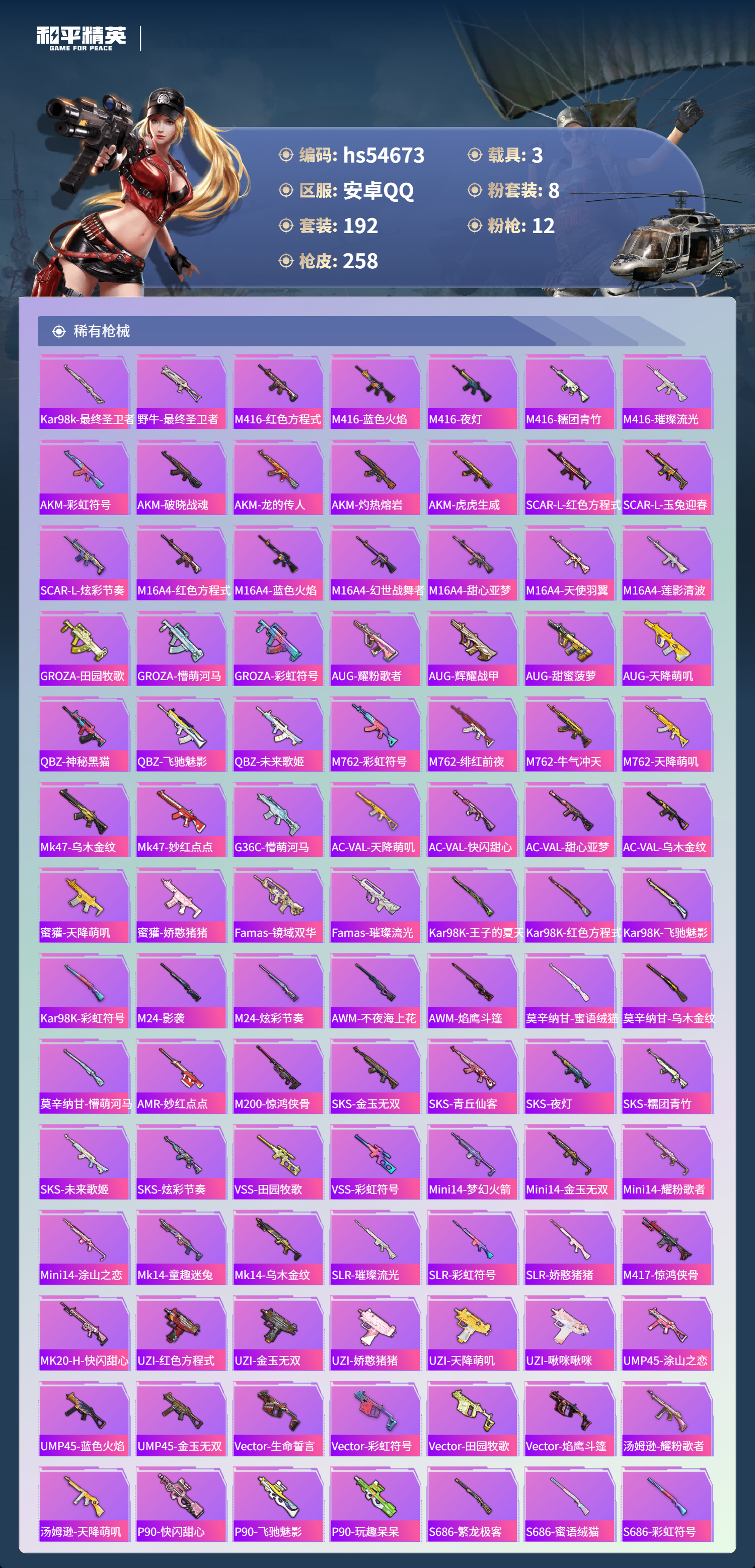 HPSJ3448440和平精英账号详情图8