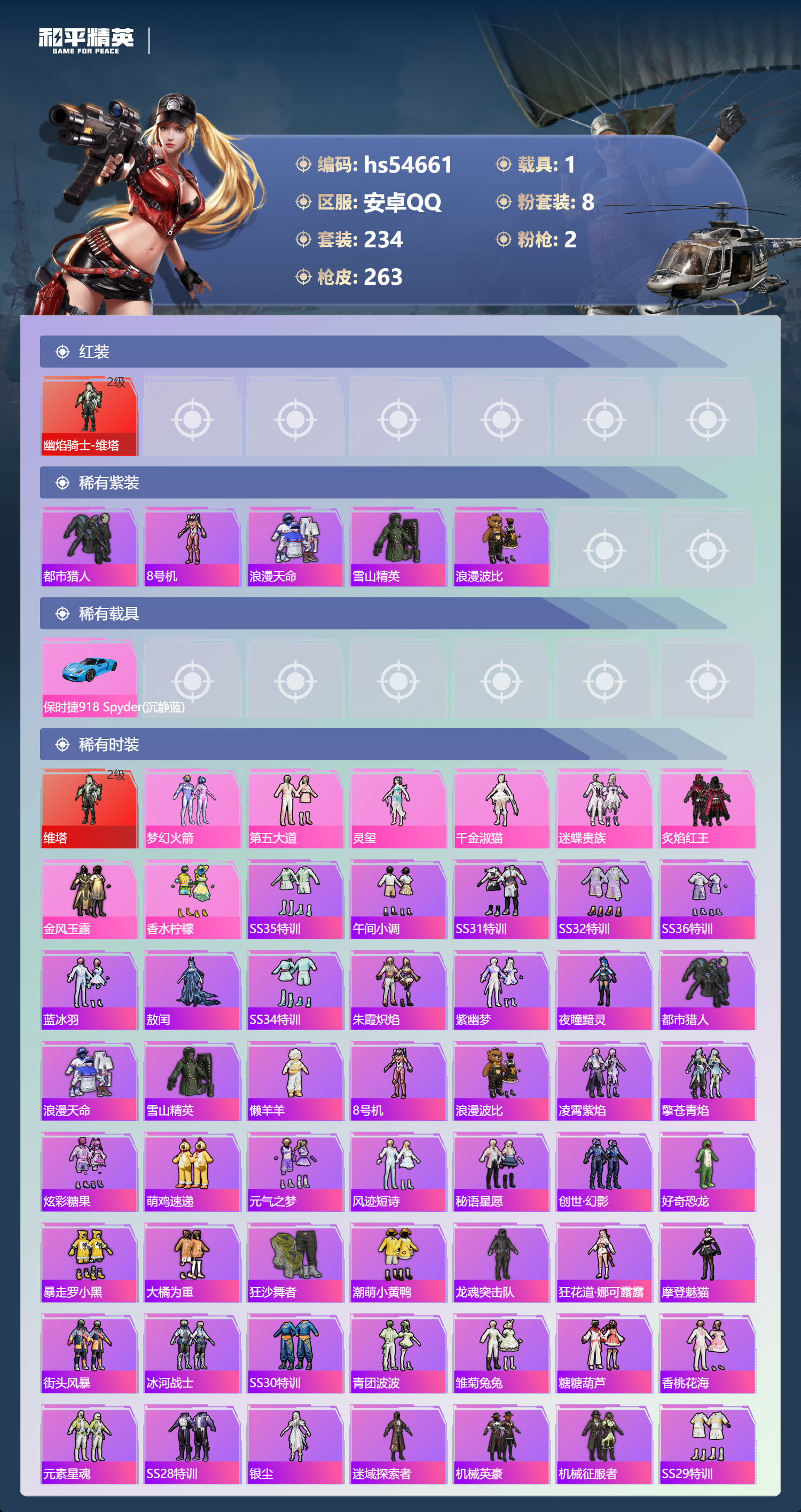 HPSJ3448482和平精英账号详情图5