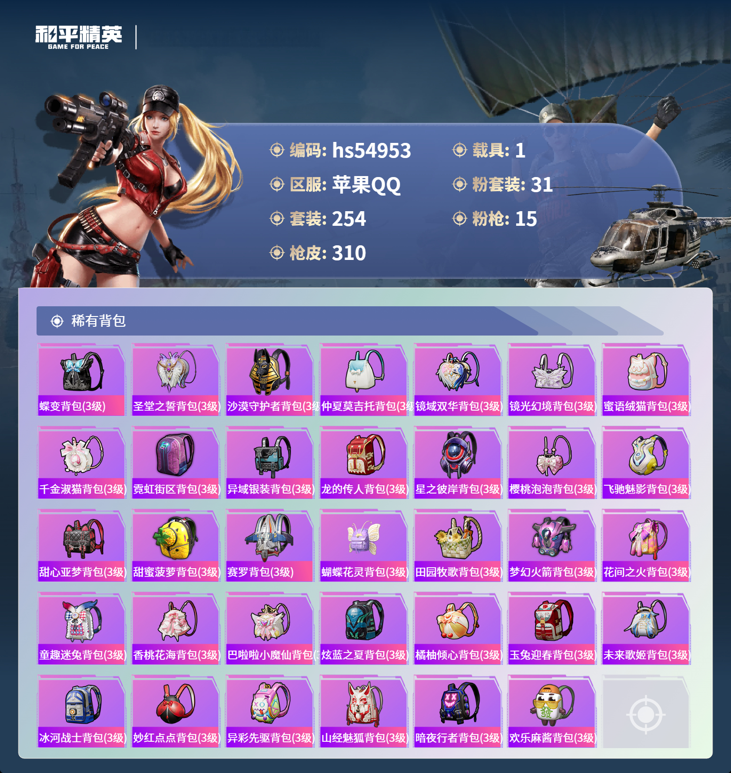 HPSJ3452581和平精英账号详情图12