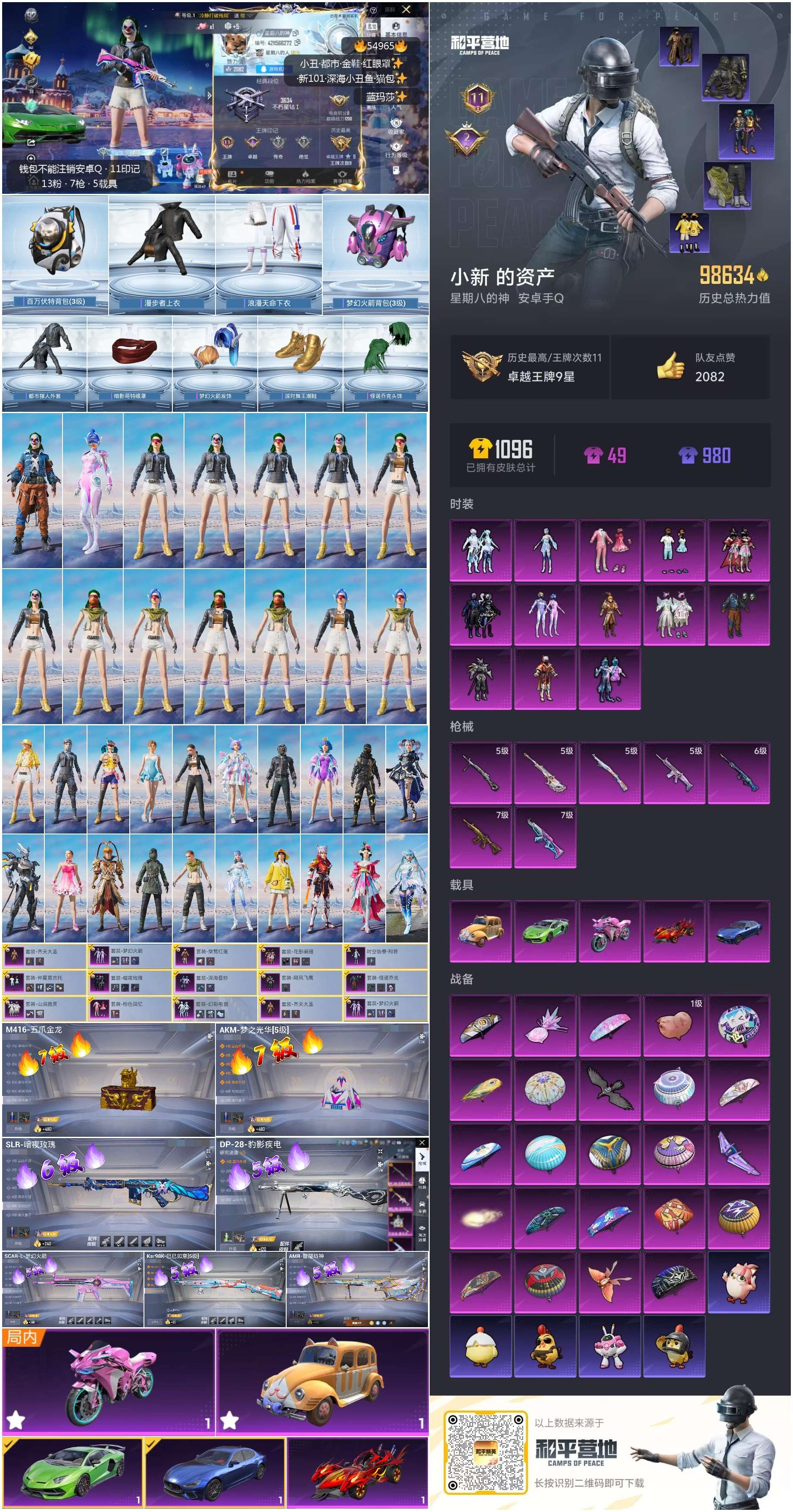 HPSJ3452563和平精英账号详情图3 HPSJ3452563和平精英账号详情图3