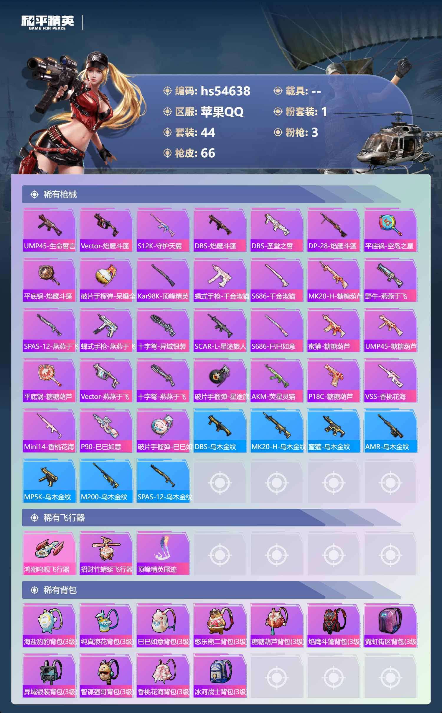 HPSJ3448489和平精英账号详情图7