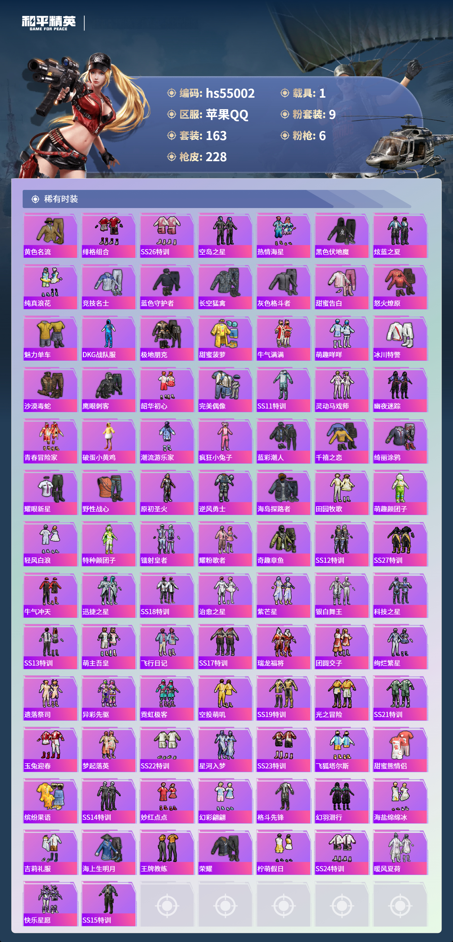 HPSJ3452543和平精英账号详情图6