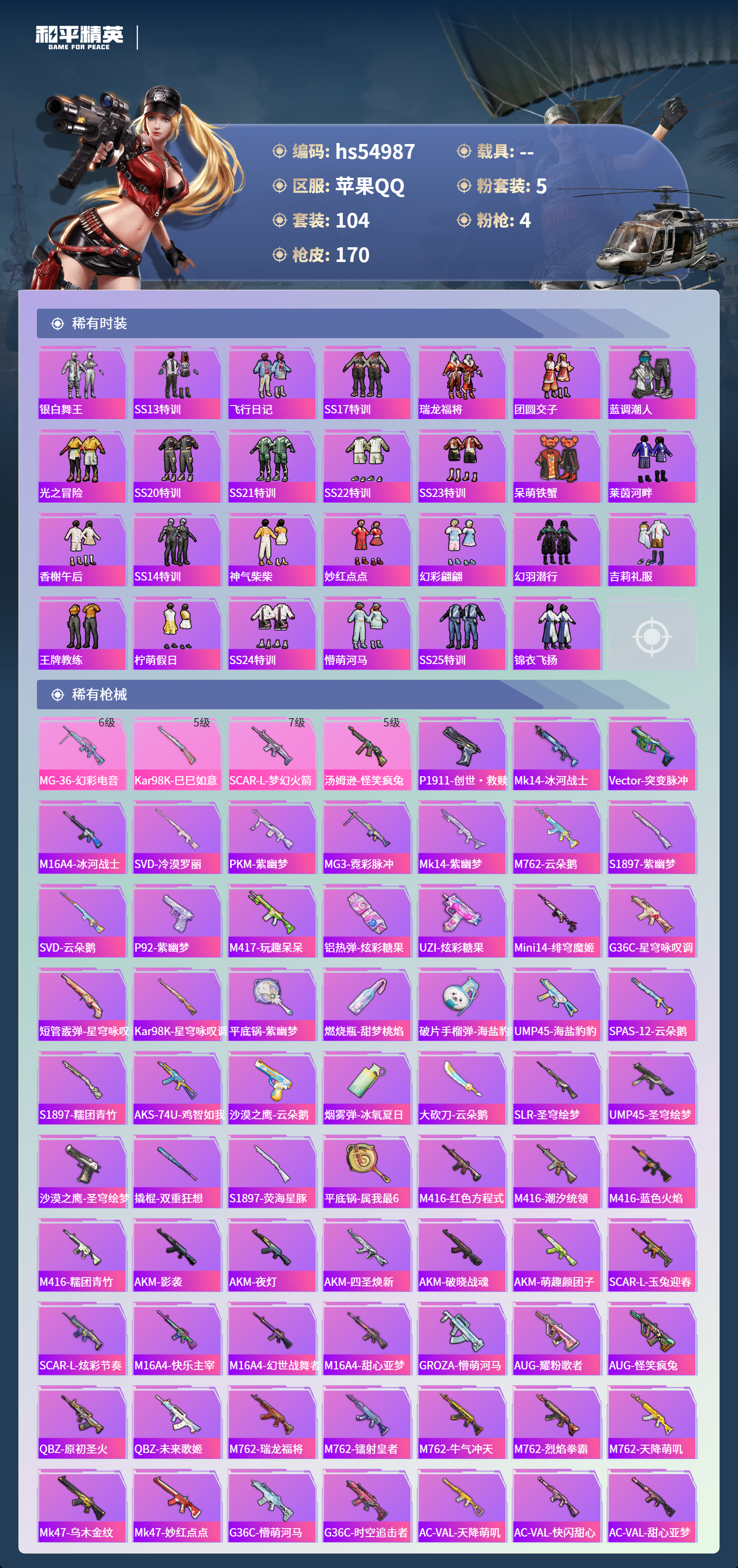 HPSJ3452549和平精英账号详情图6