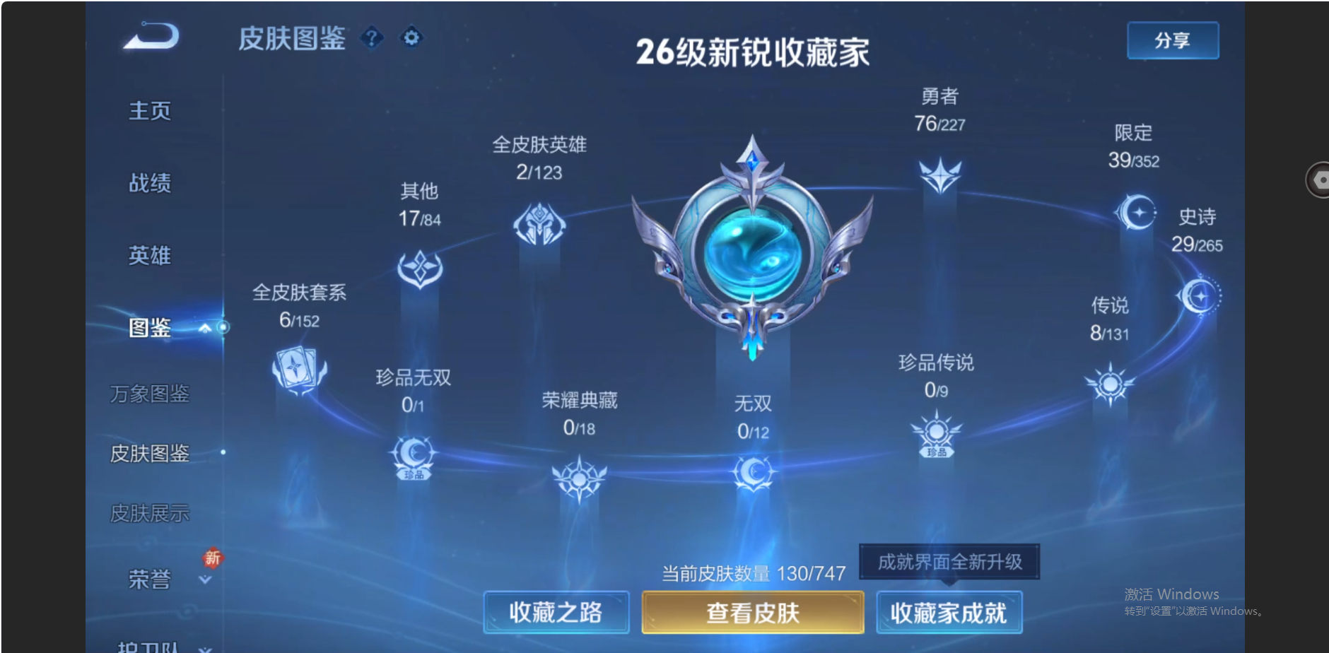 WZZM3477426王者荣耀账号详情图3 WZZM3477426王者荣耀账号详情图3