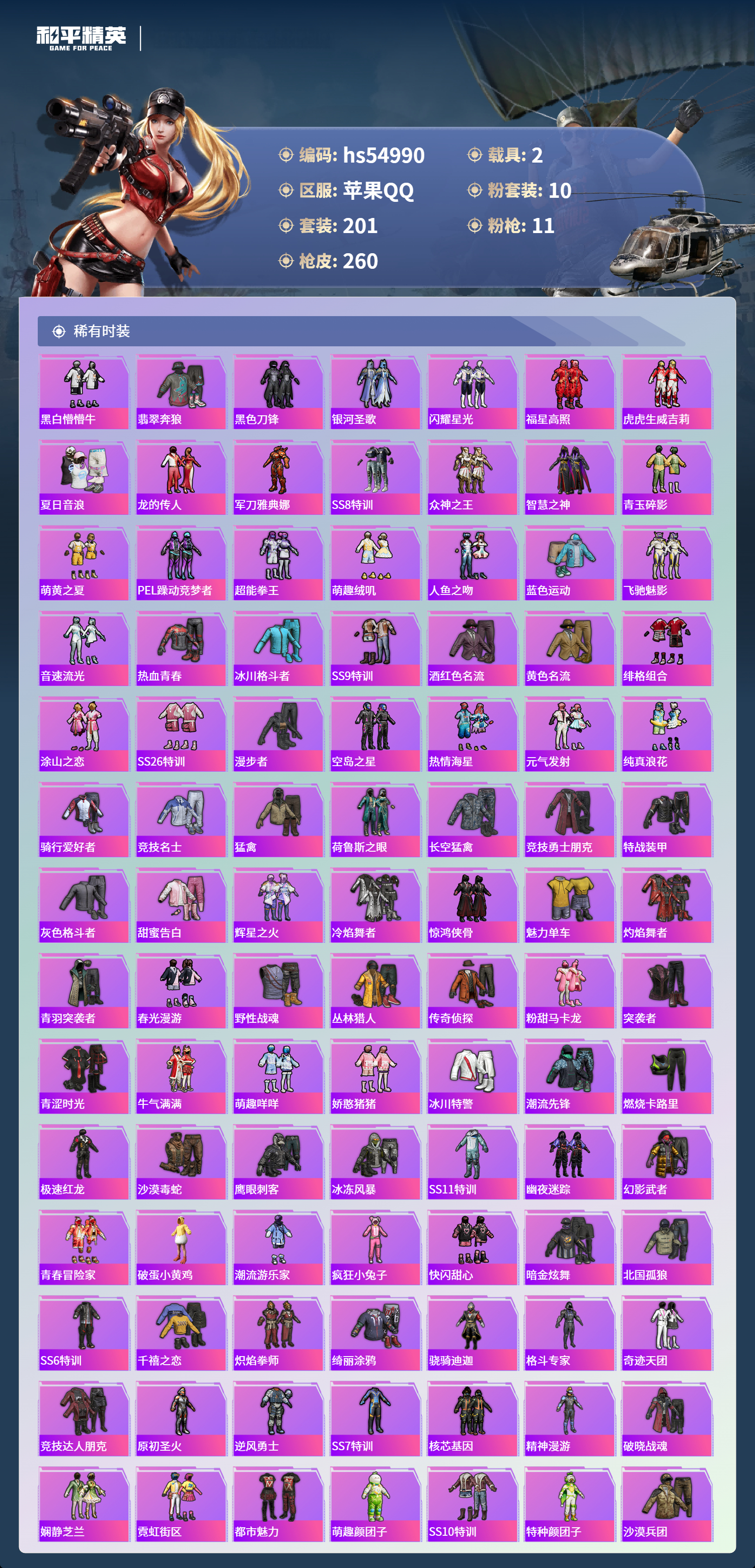 HPSJ3452597和平精英账号详情图6