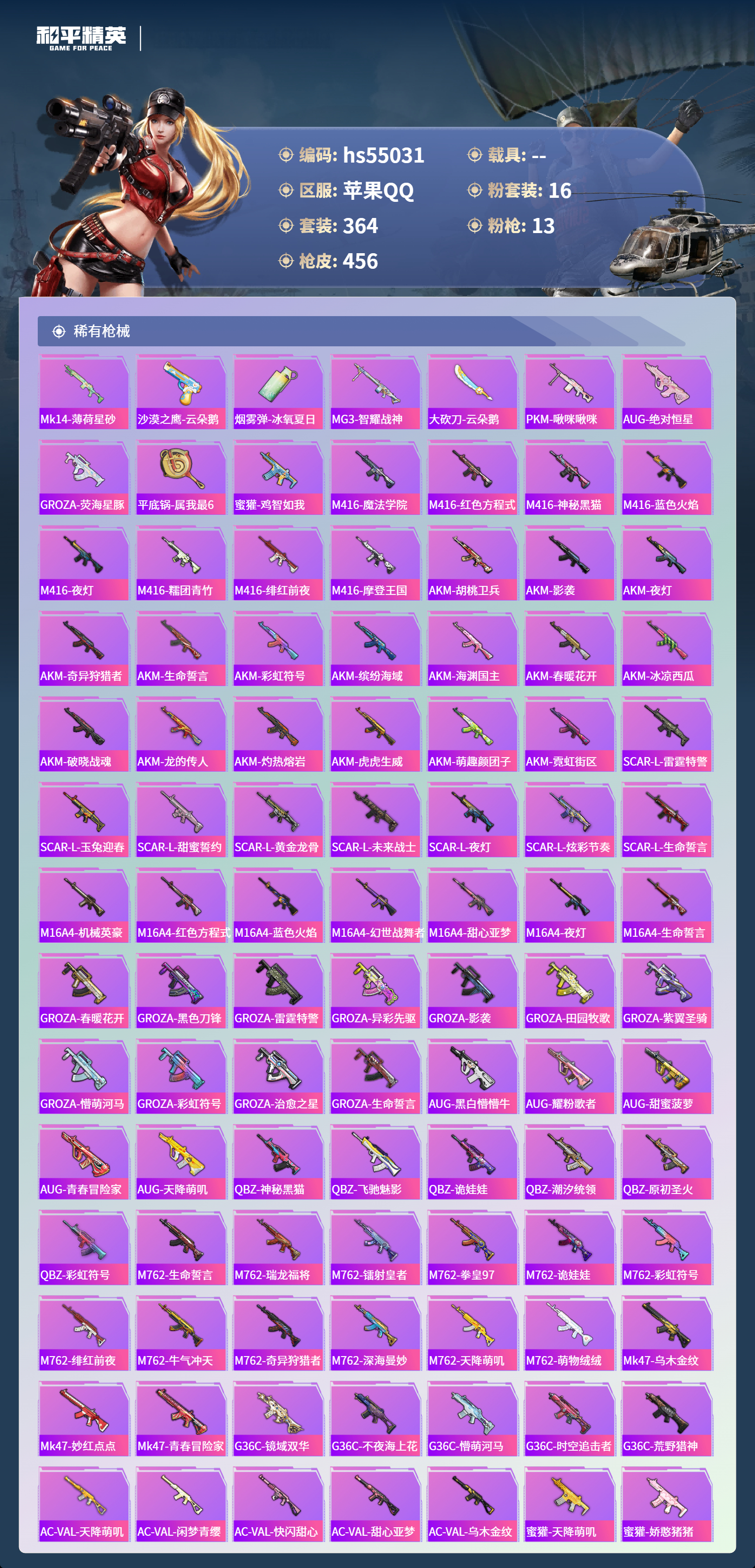 HPSJ3452533和平精英账号详情图10