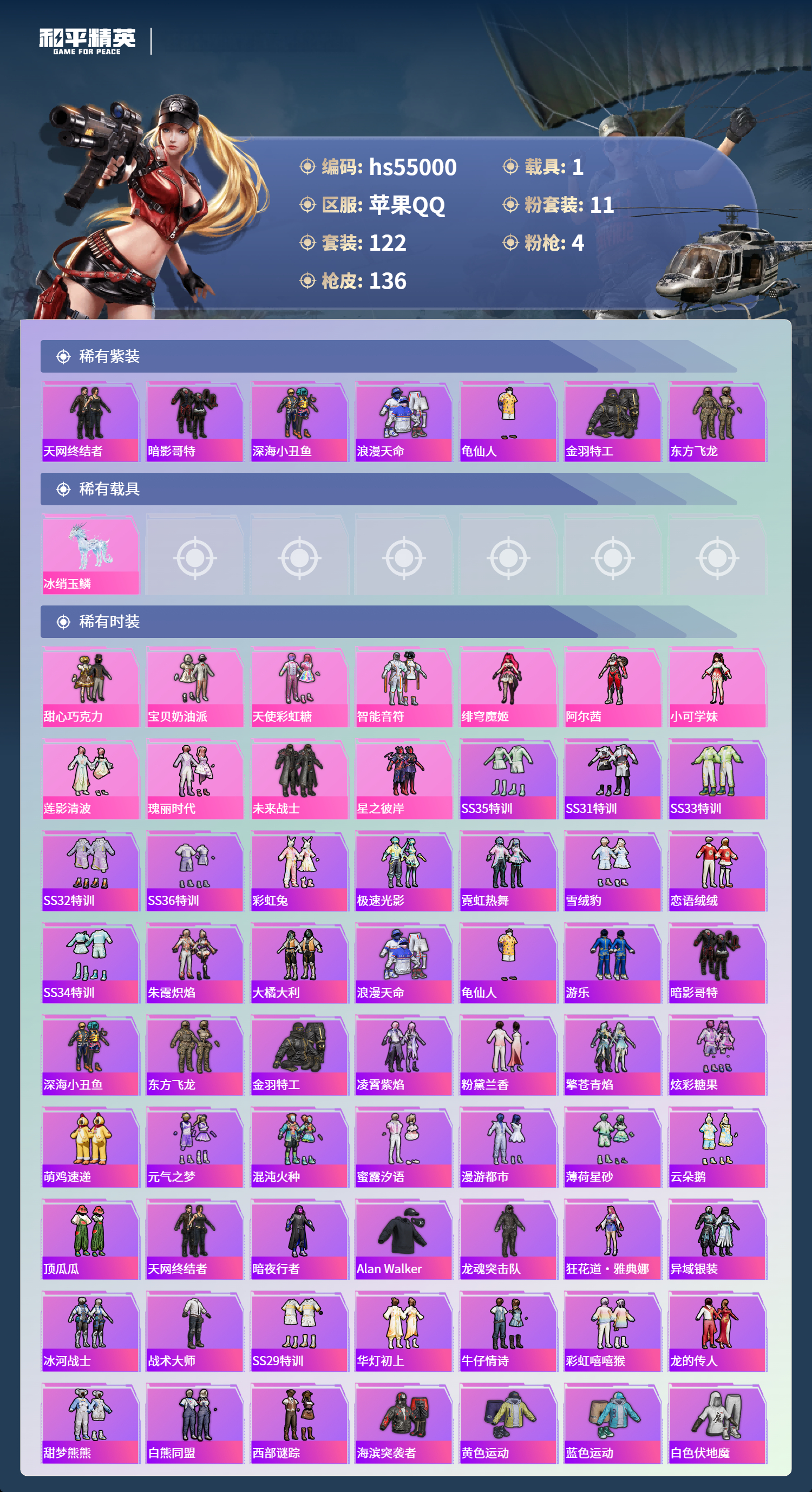 HPSJ3452598和平精英账号详情图5