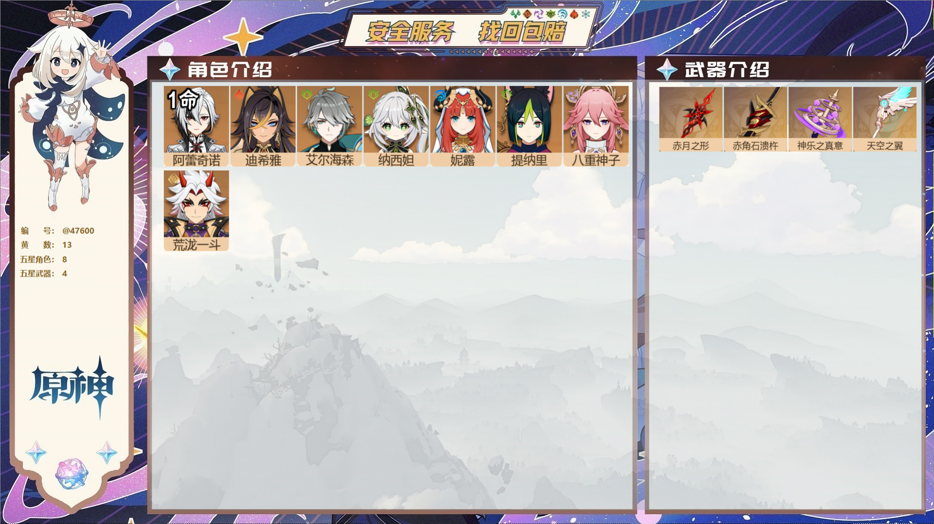 YSMK316951原神账号详情图2