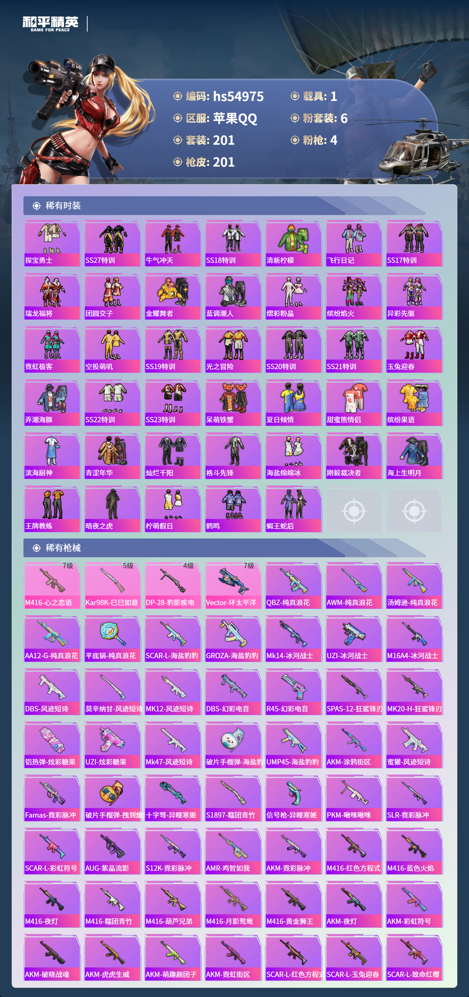 HPSJ3452560和平精英账号详情图7