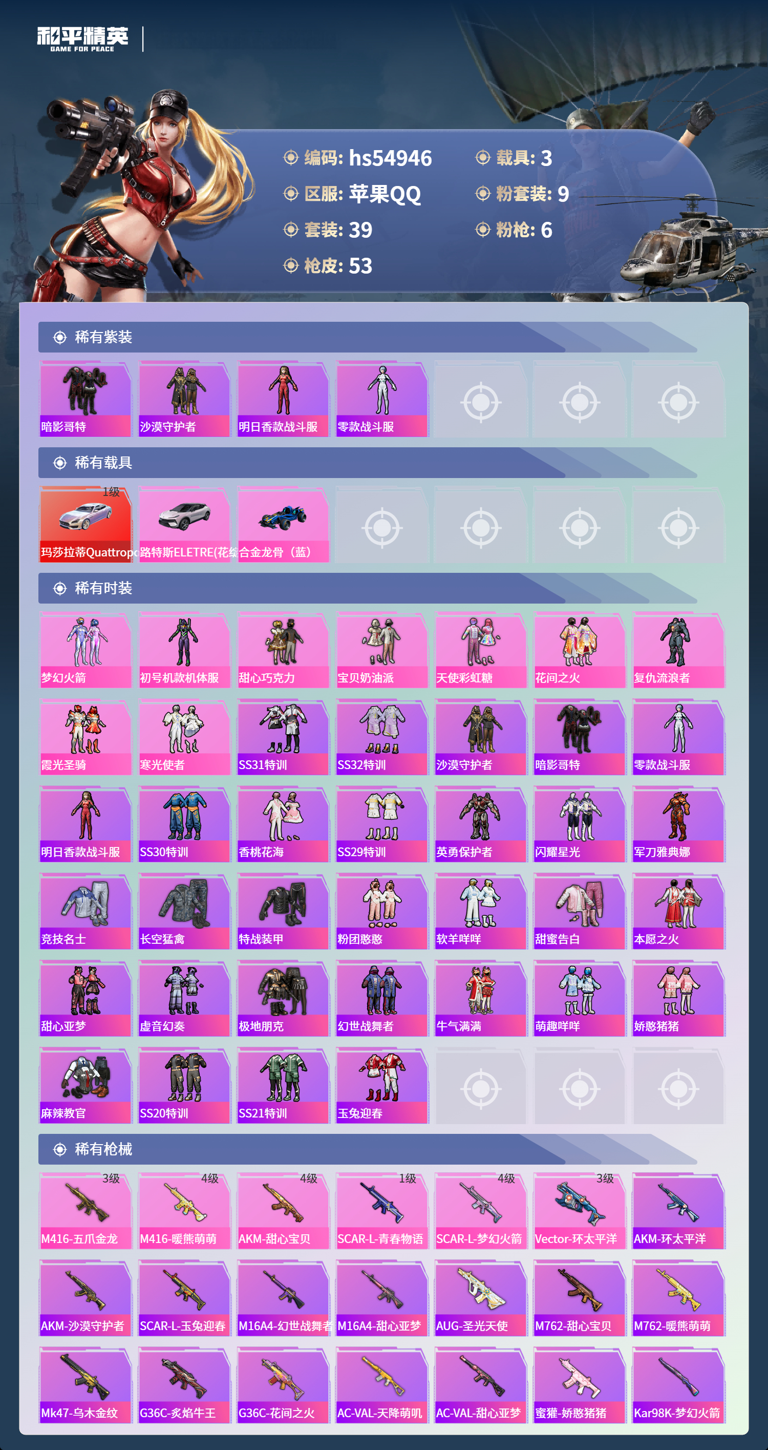 HPSJ3452574和平精英账号详情图5 HPSJ3452574和平精英账号详情图5