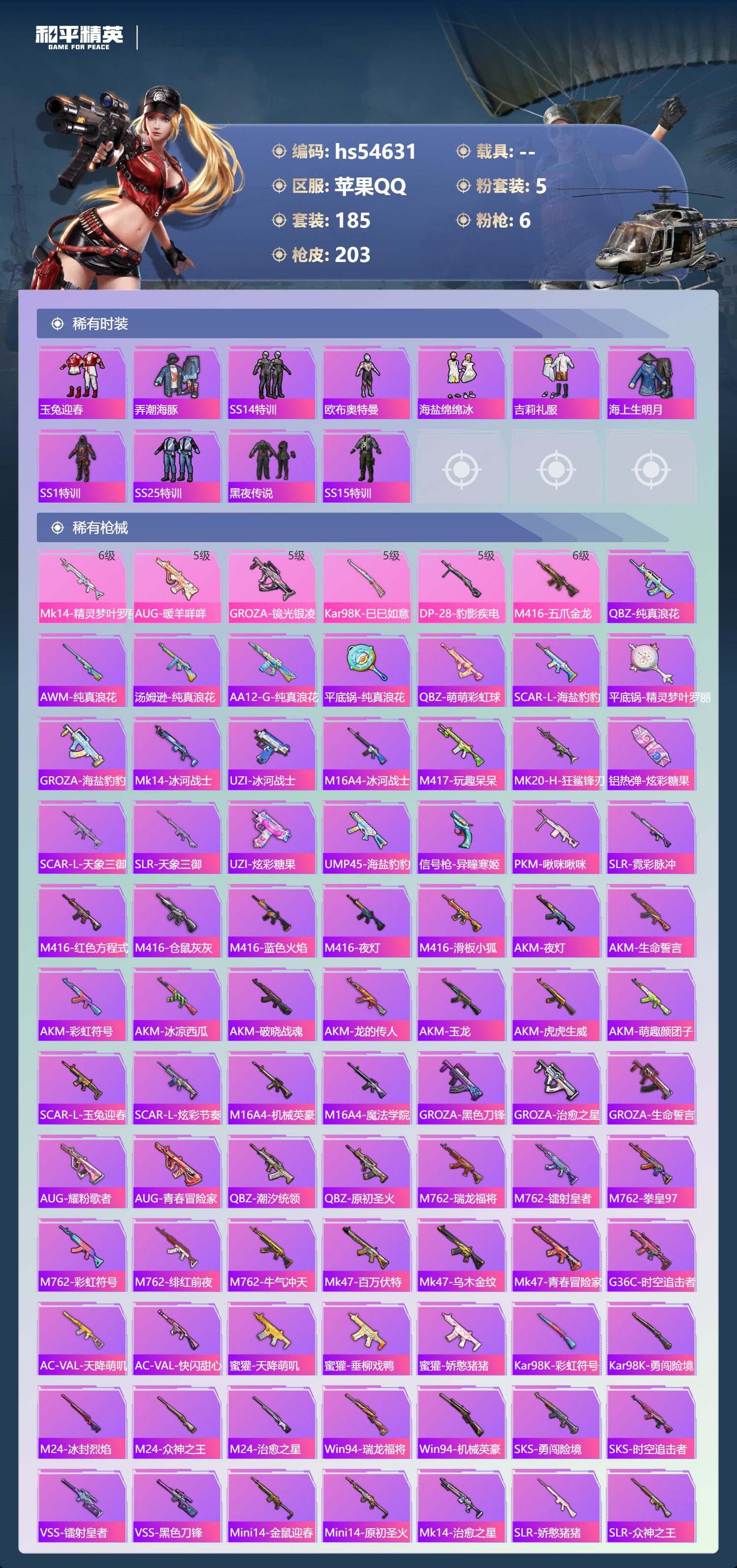 HPSJ3448474和平精英账号详情图7