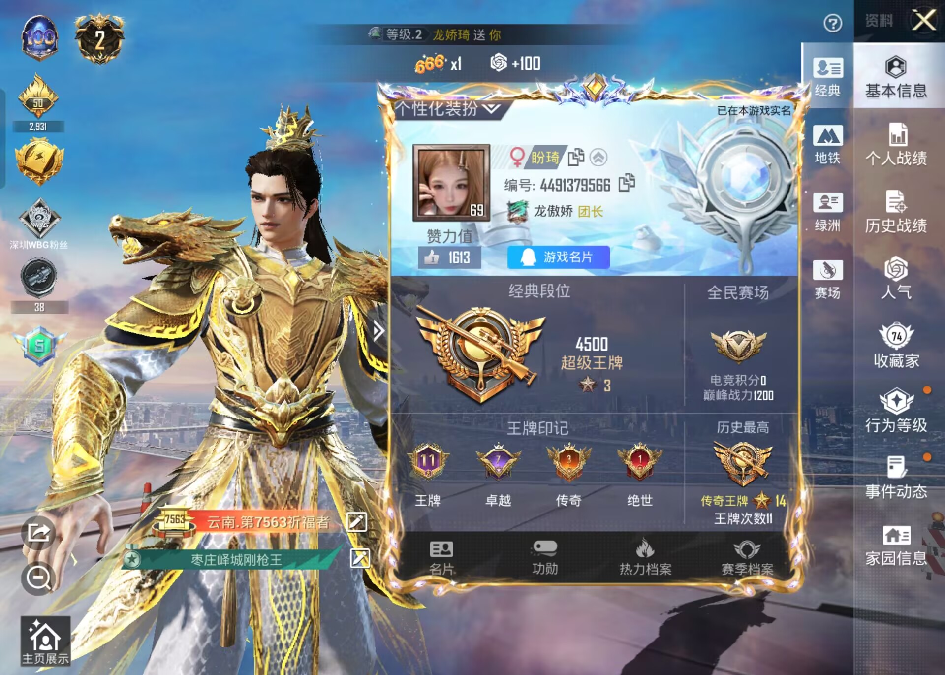 HPSJ3452601和平精英账号详情图3 HPSJ3452601和平精英账号详情图3