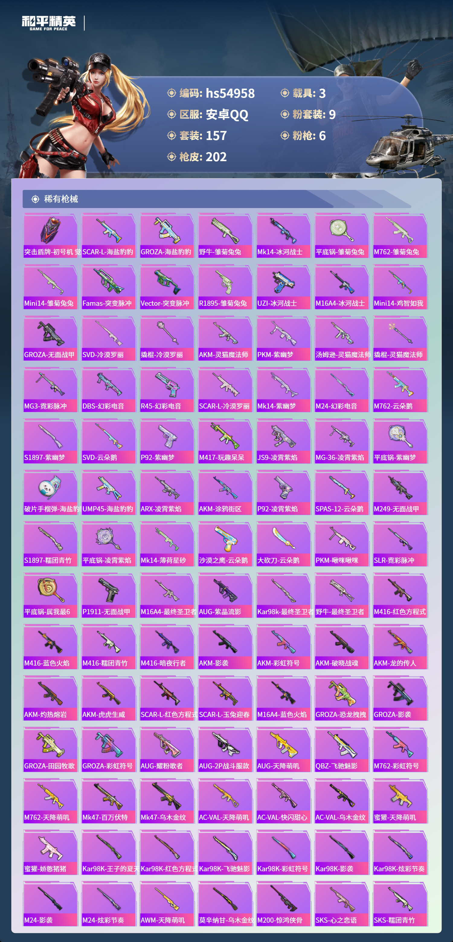 HPSJ3452571和平精英账号详情图7 HPSJ3452571和平精英账号详情图7