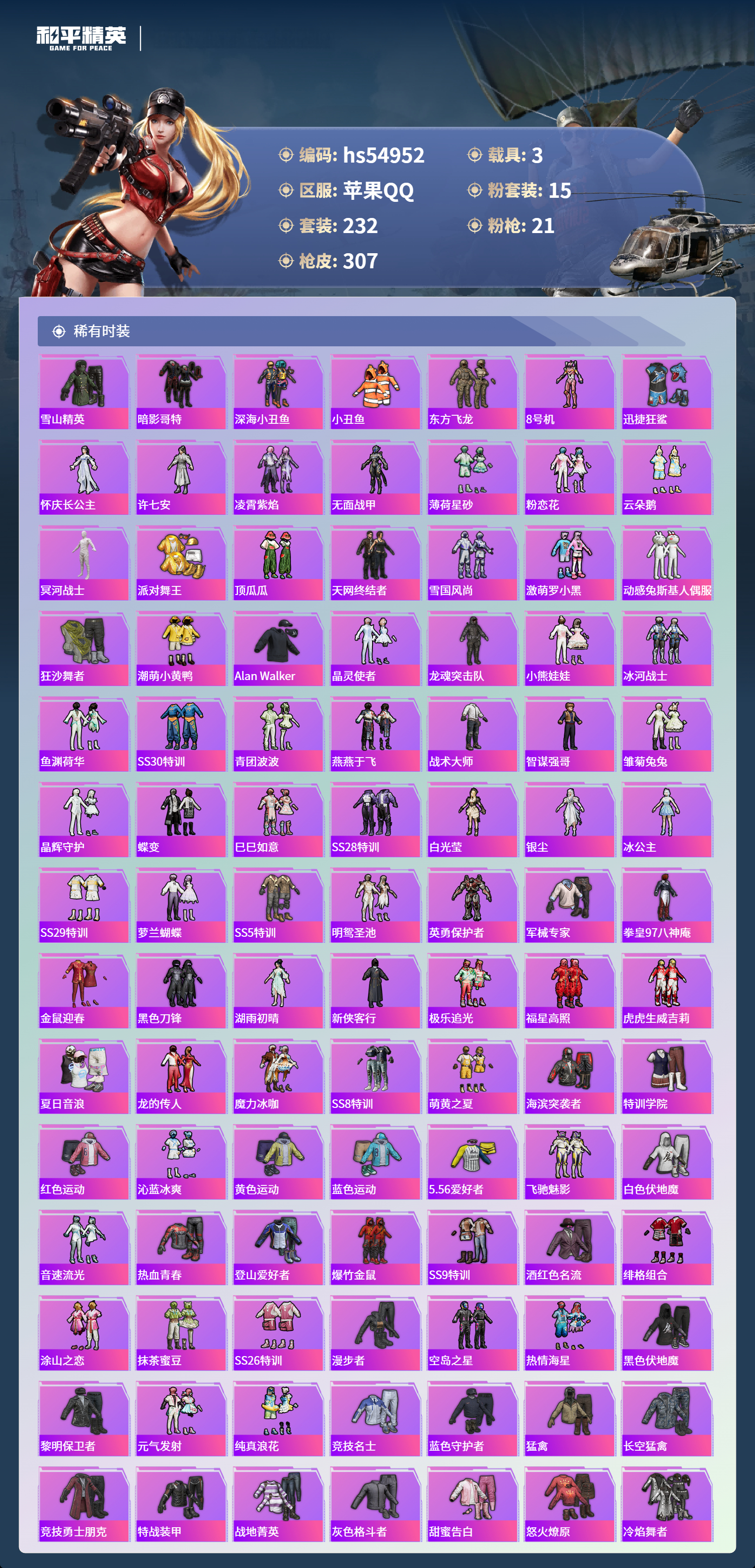 HPSJ3452554和平精英账号详情图6