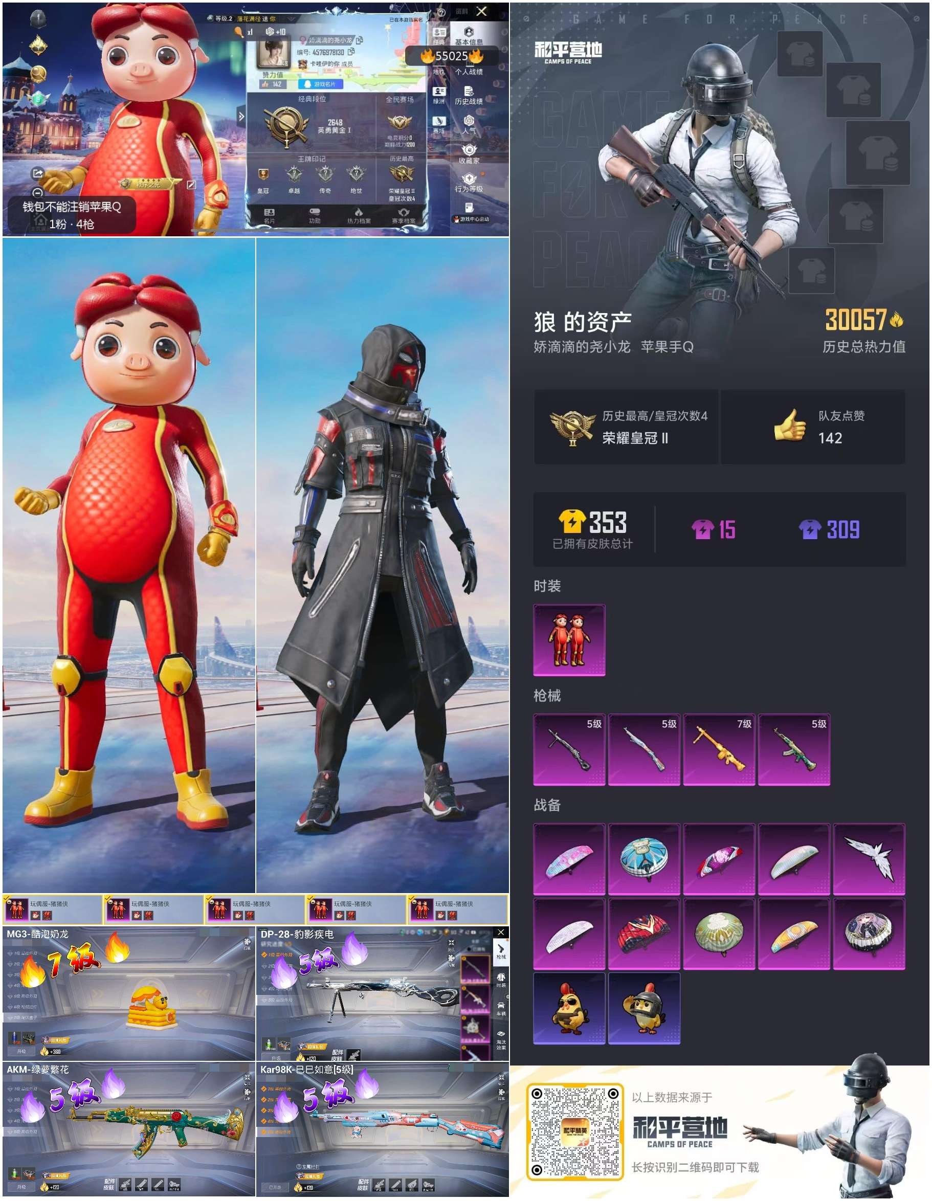 HPSJ3452590和平精英账号详情图4