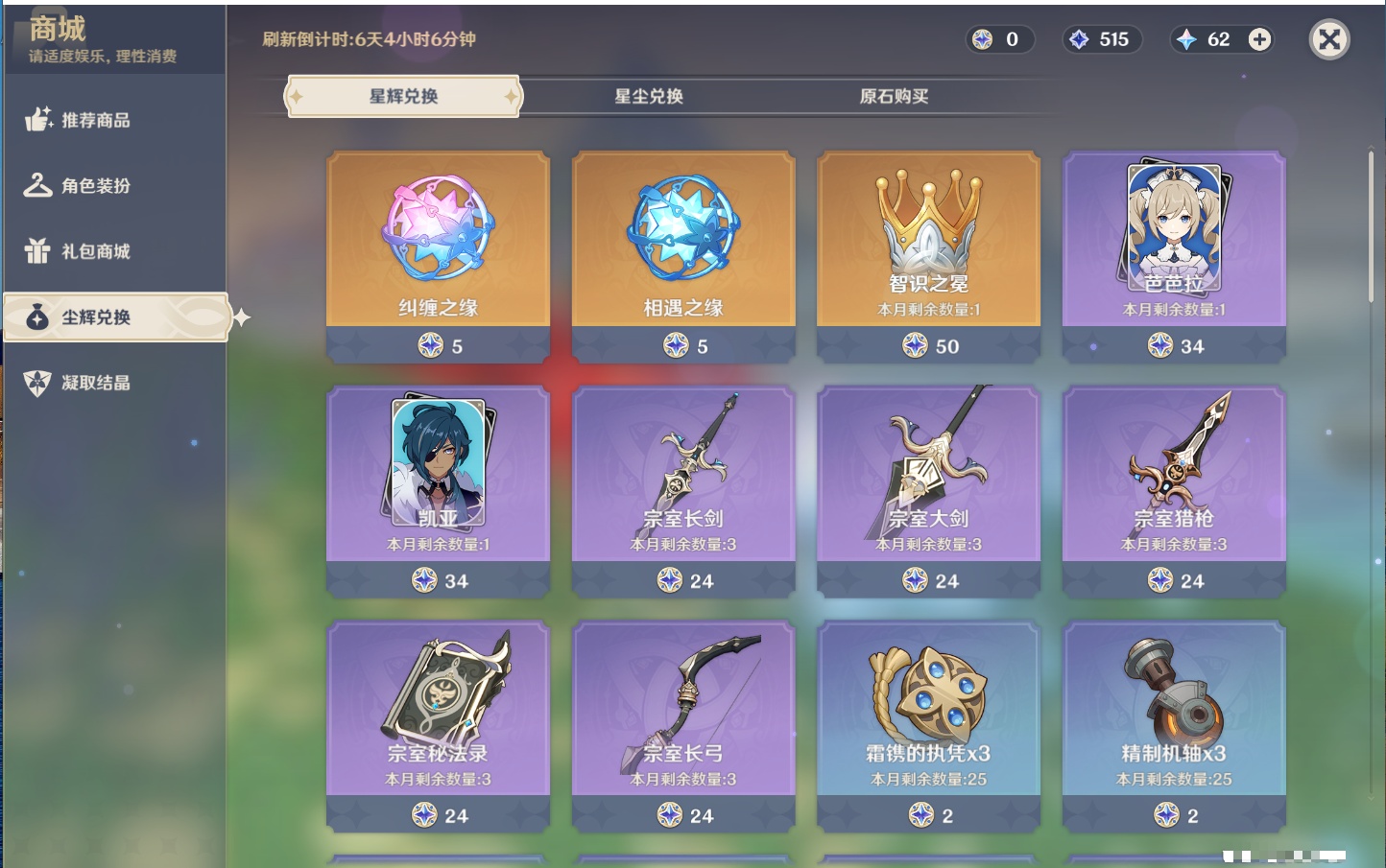 YSMK316951原神账号详情图34