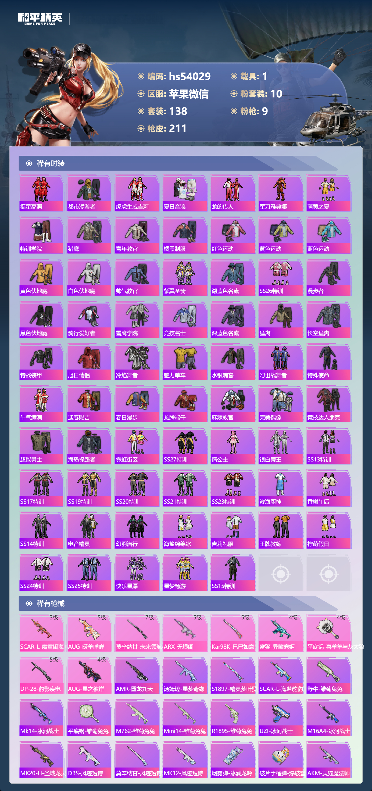 HPSJ3448582和平精英账号详情图7