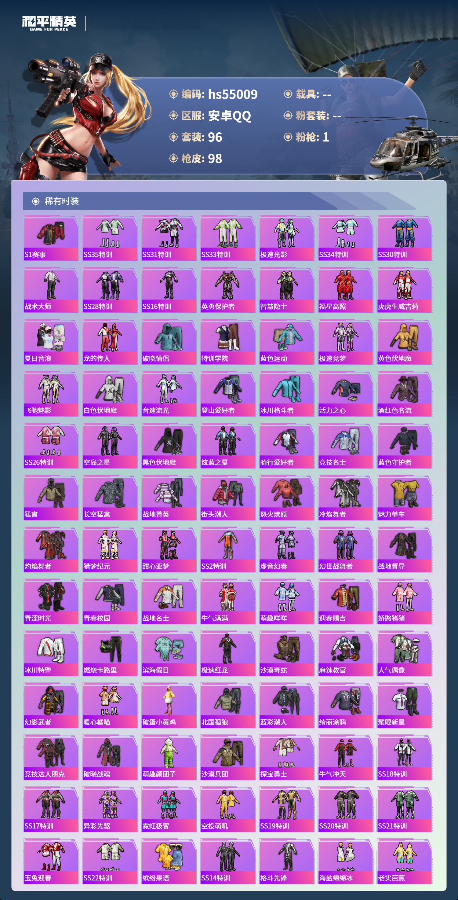 HPSJ3452539和平精英账号详情图5