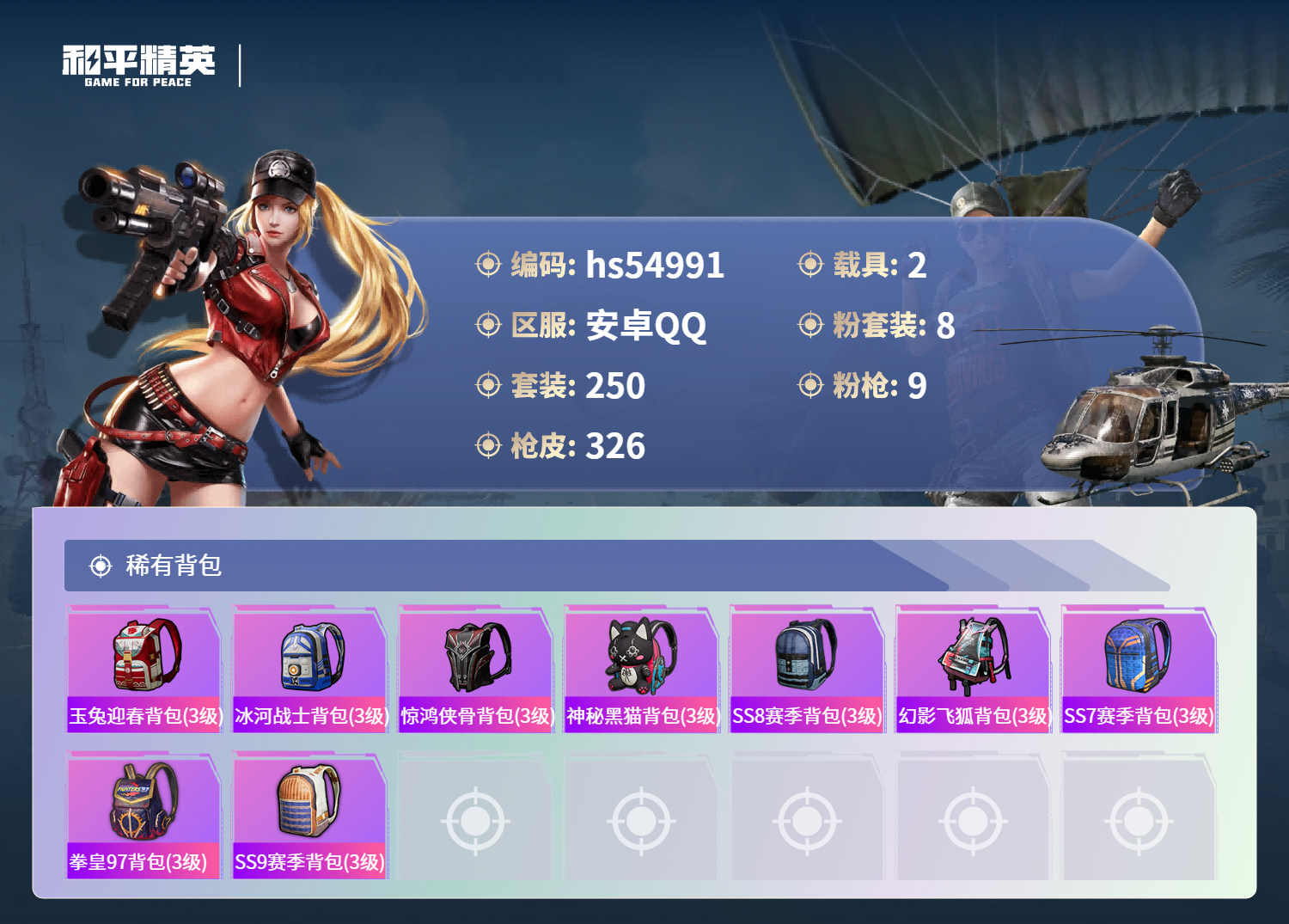 HPSJ3452605和平精英账号详情图12