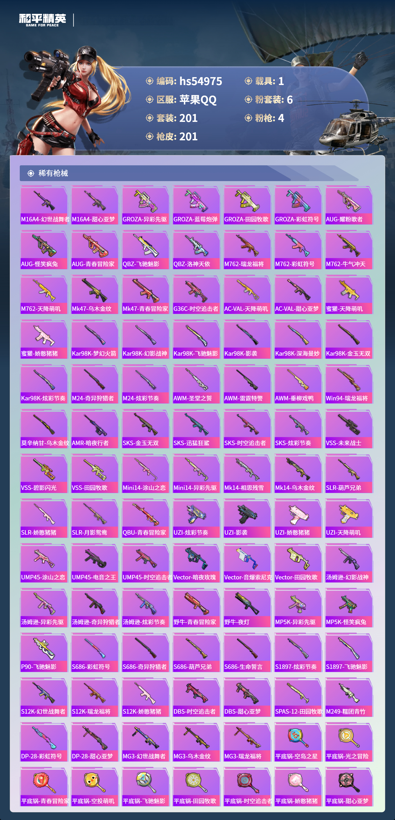 HPSJ3452560和平精英账号详情图8