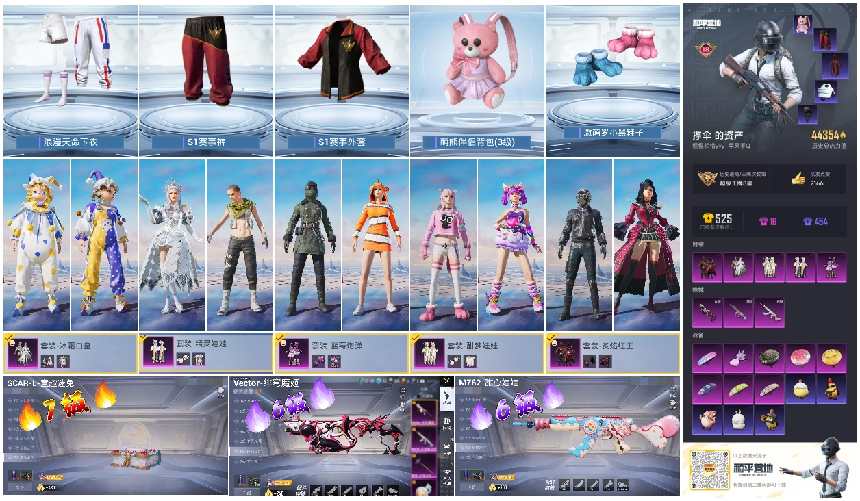 HPSJ3452603和平精英账号详情图3