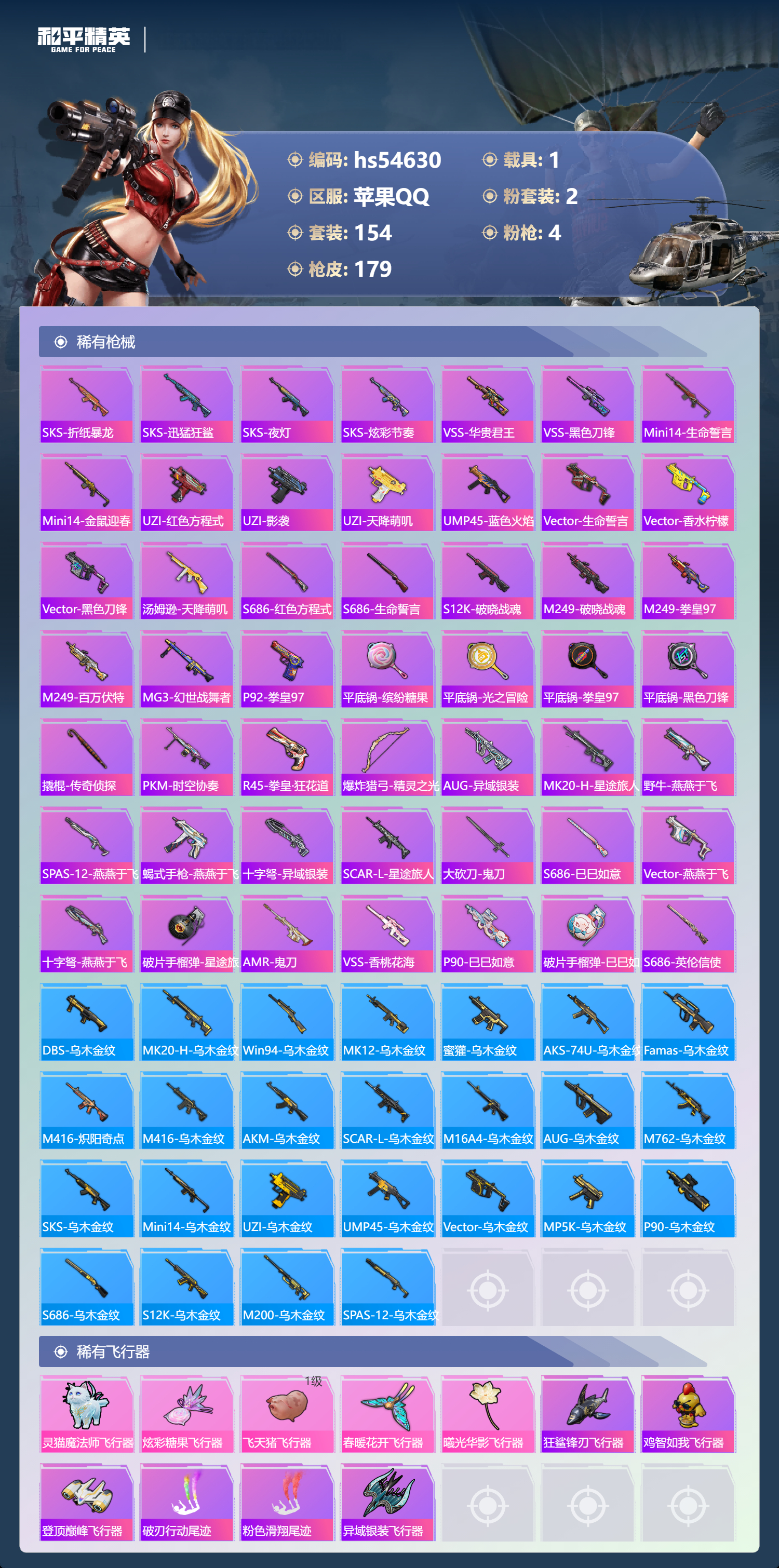 HPSJ3448568和平精英账号详情图9