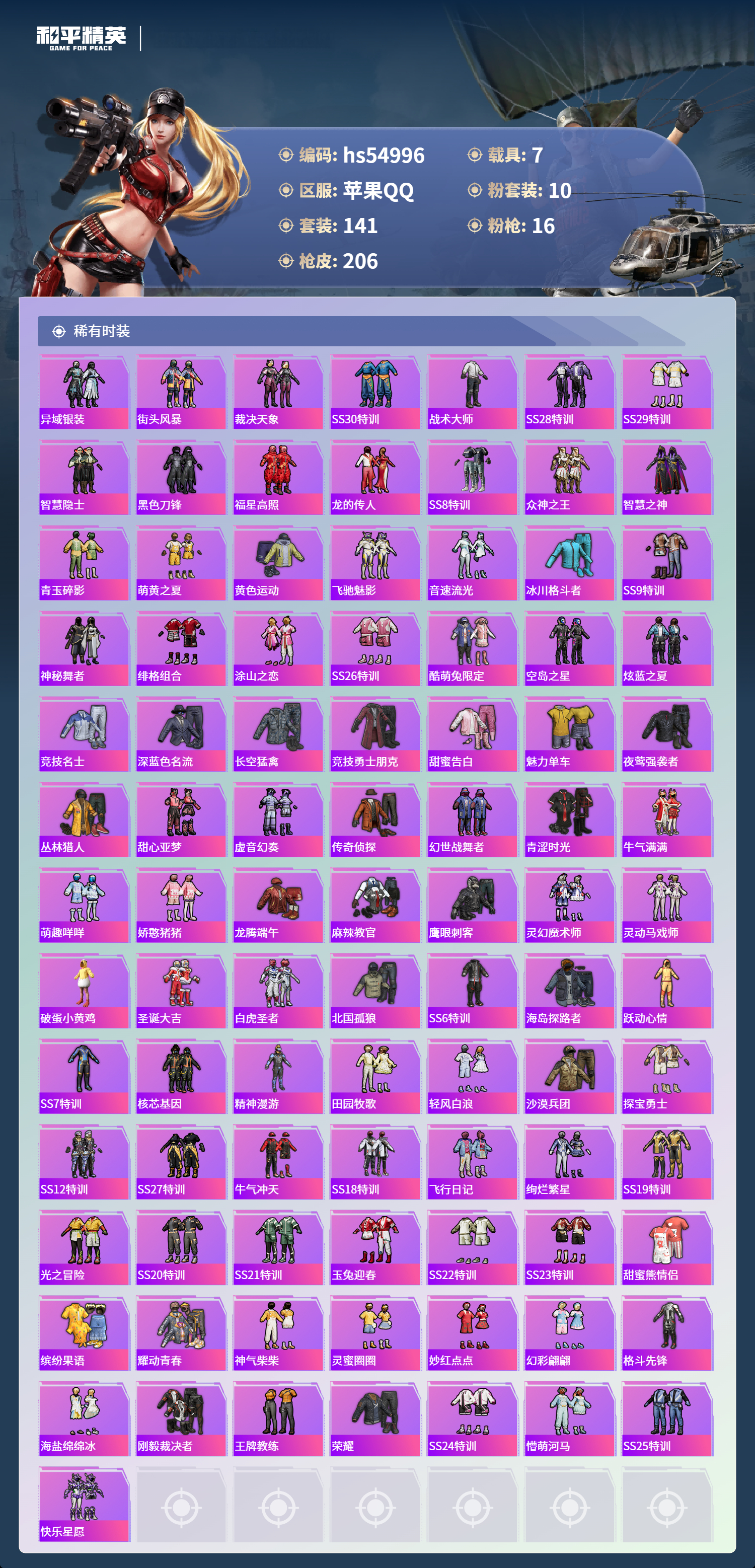 HPCMW49771和平精英账号详情图6 HPCMW49771和平精英账号详情图6