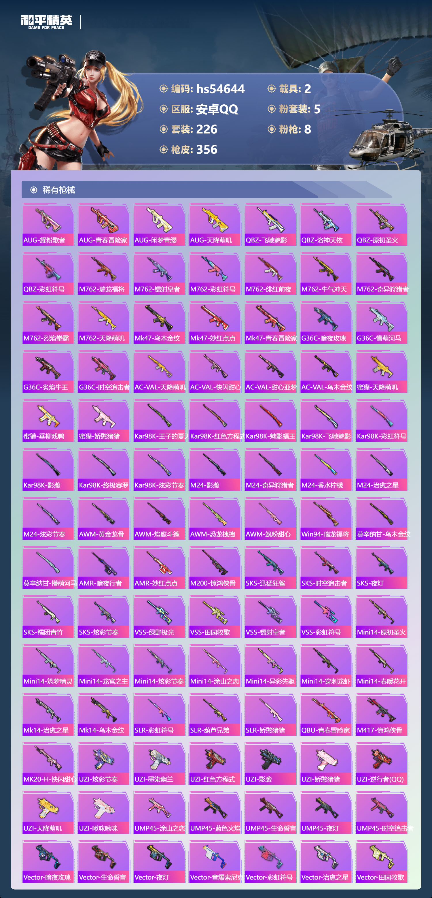 HPCMW49709和平精英账号详情图10