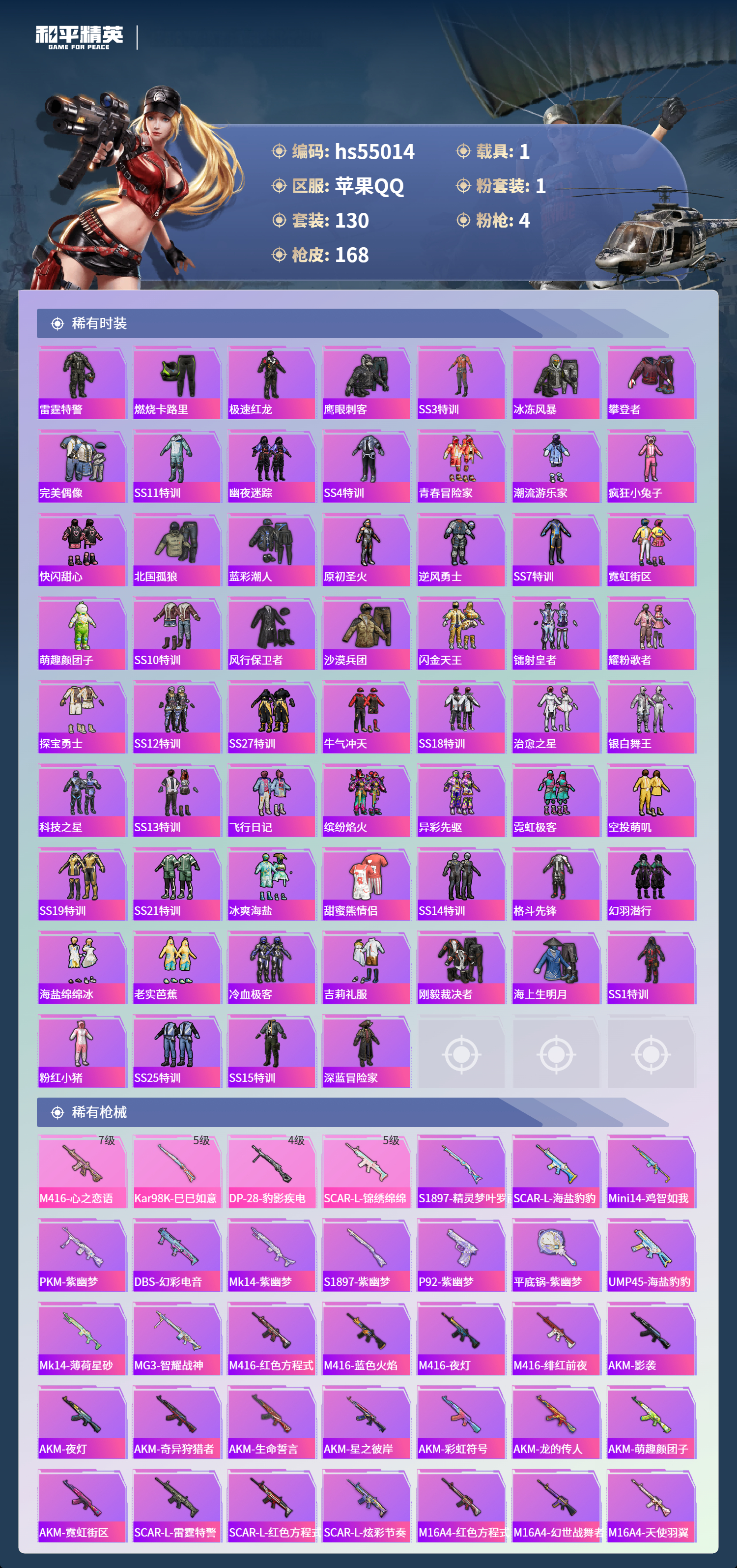 HPSJ3452538和平精英账号详情图6 HPSJ3452538和平精英账号详情图6