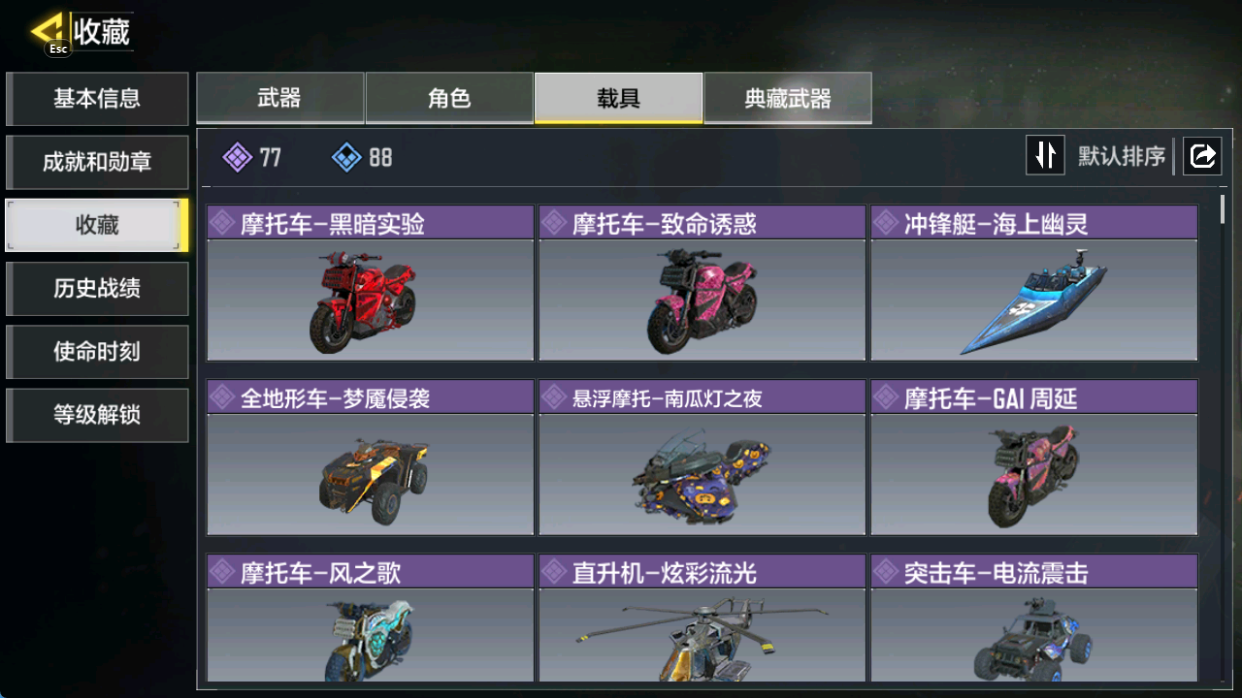 SMFFWY40082使命召唤手游账号详情图10