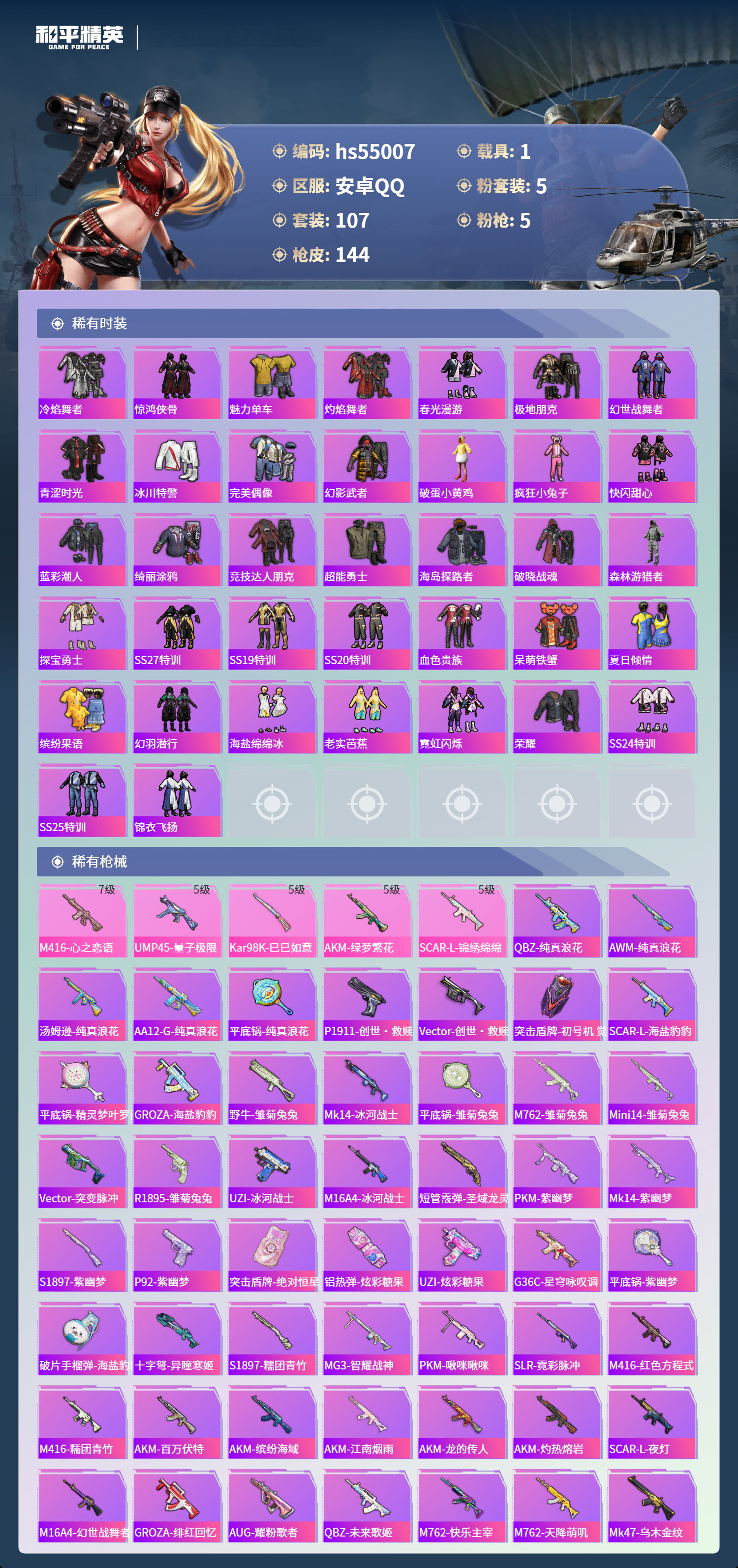 HPSJ3452594和平精英账号详情图6