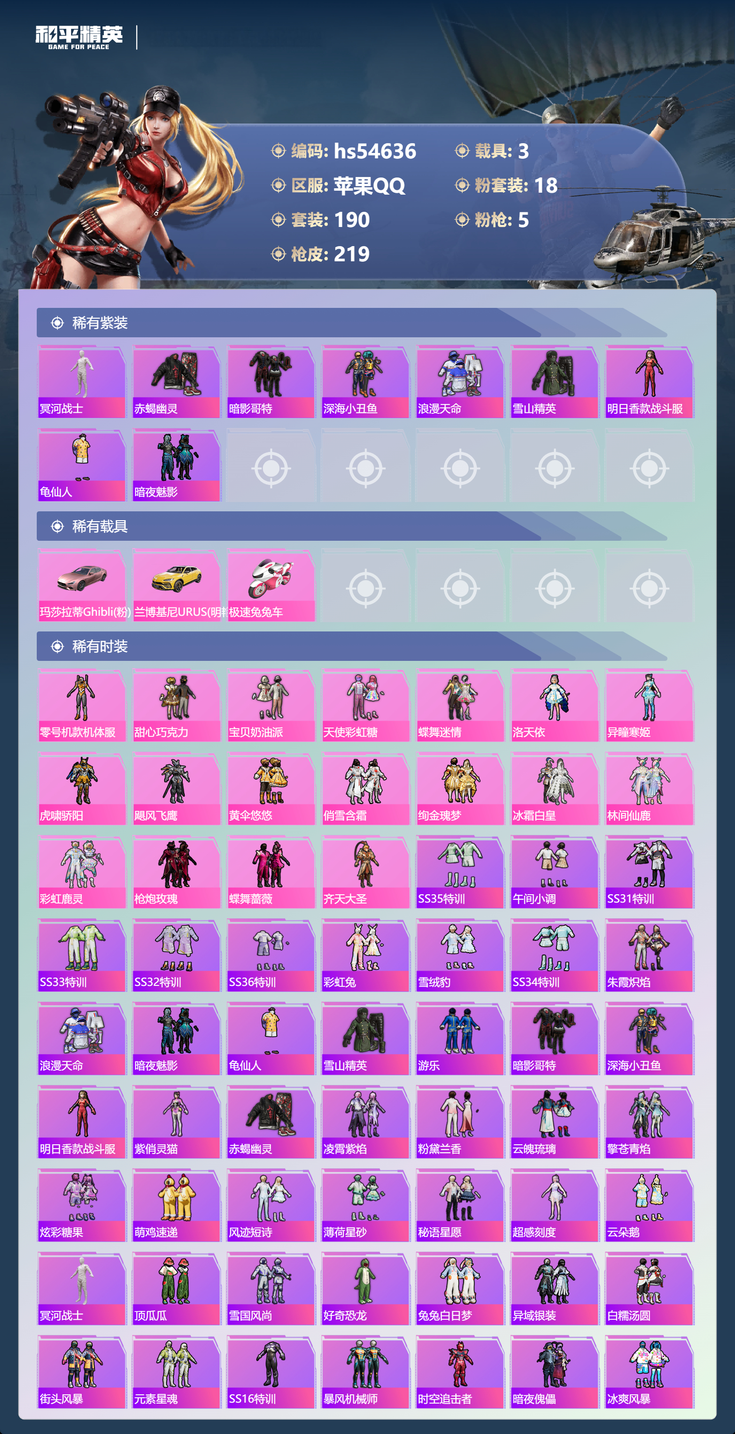 HPSJ3448617和平精英账号详情图5 HPSJ3448617和平精英账号详情图5