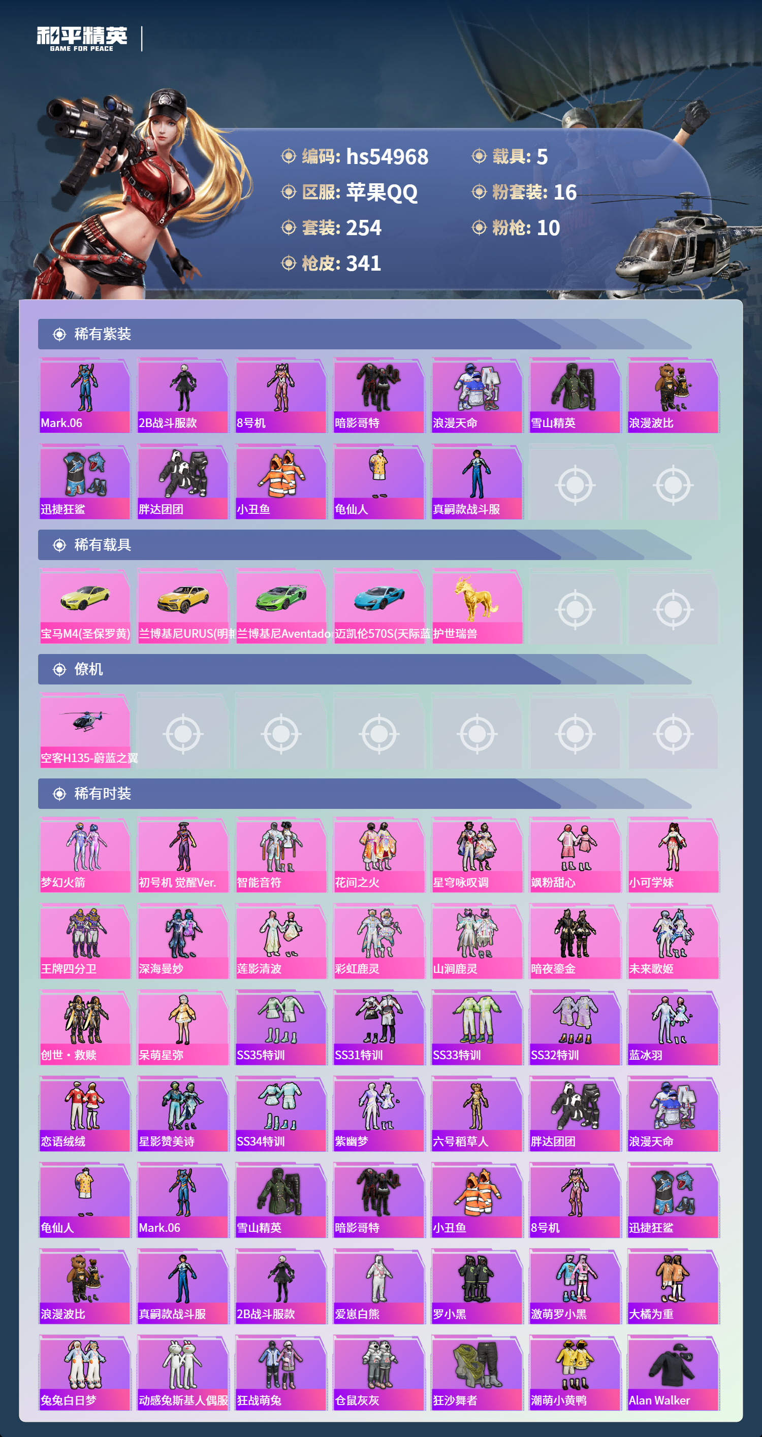 HPSJ3452570和平精英账号详情图5 HPSJ3452570和平精英账号详情图5