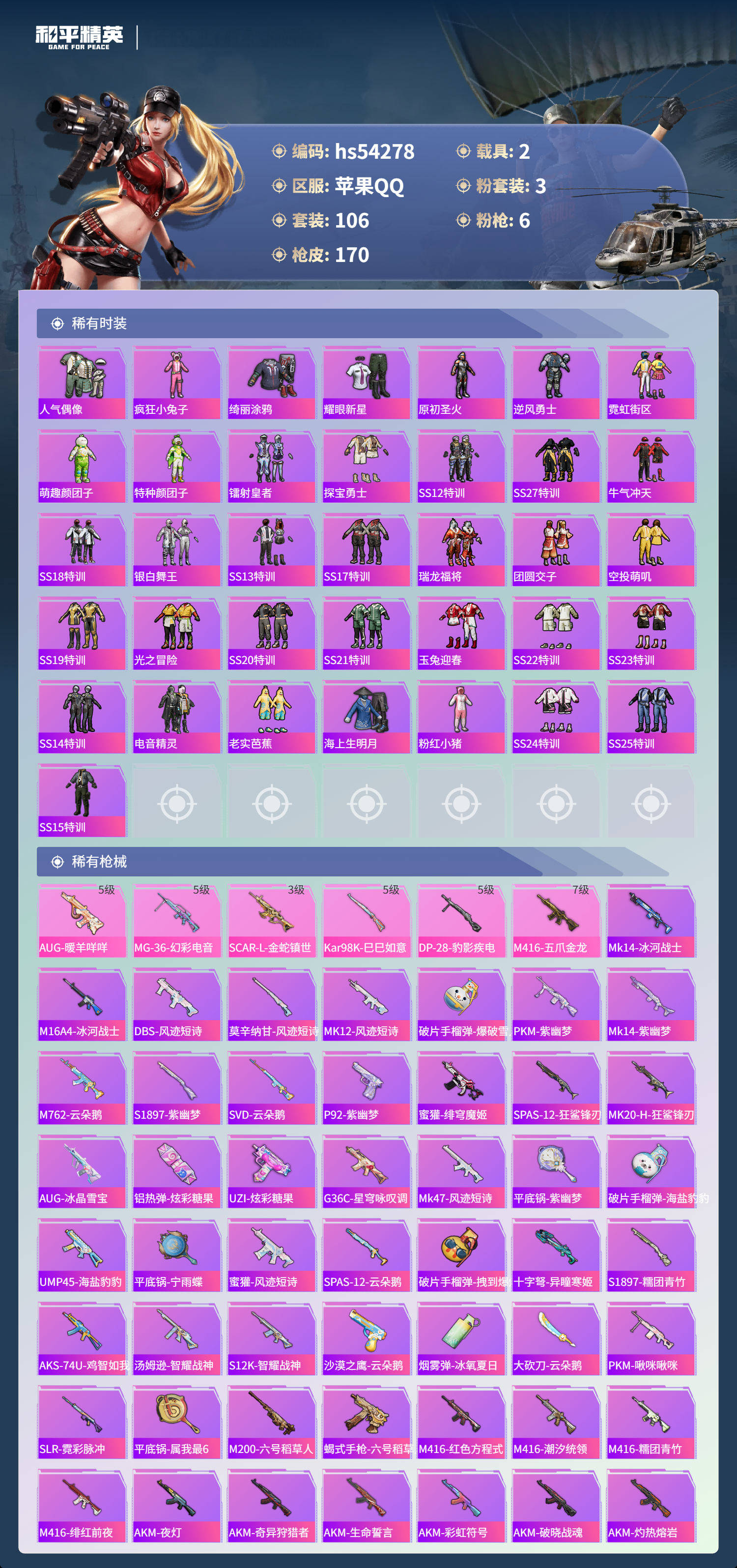 HPSJ3448550和平精英账号详情图6