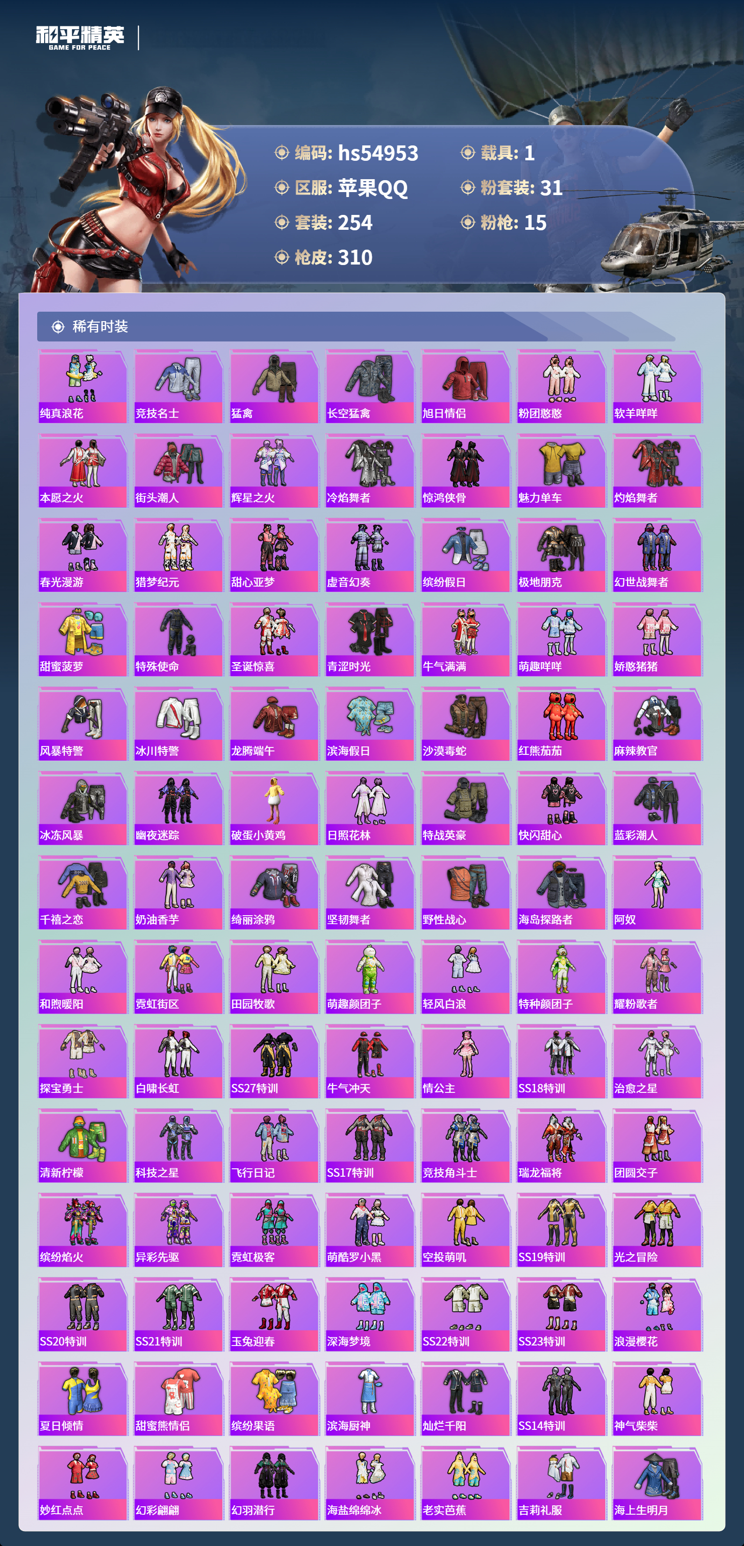 HPSJ3452581和平精英账号详情图7