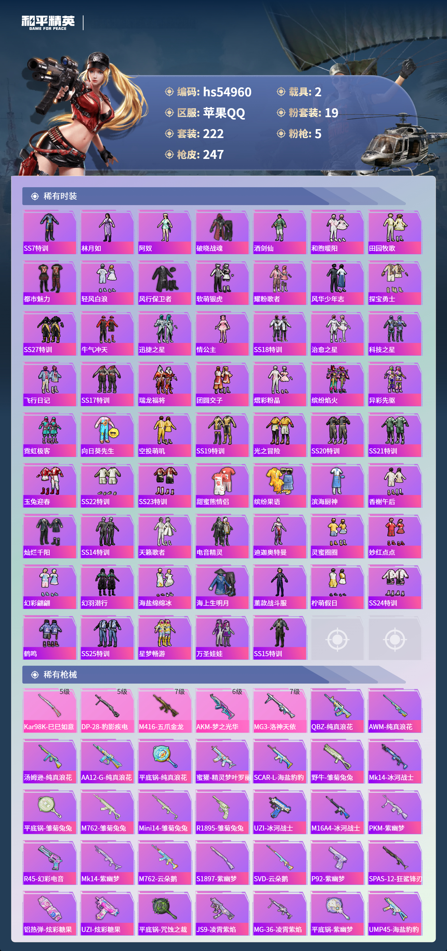 HPSJ3452565和平精英账号详情图7