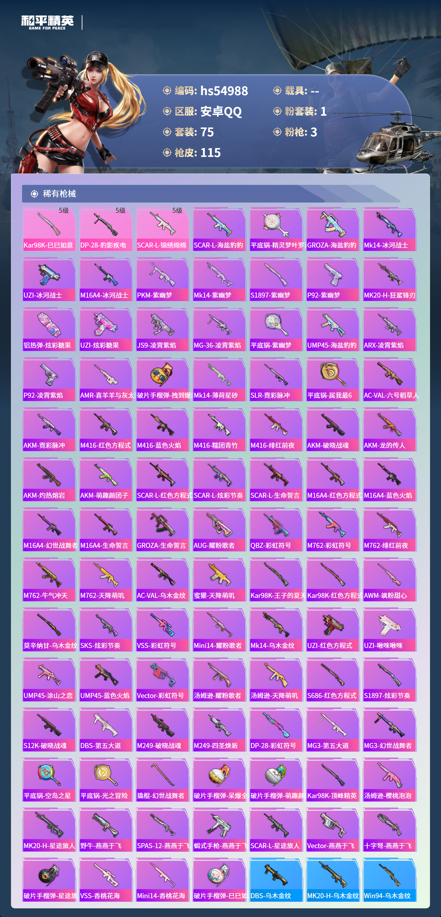 HPSJ3452553和平精英账号详情图6