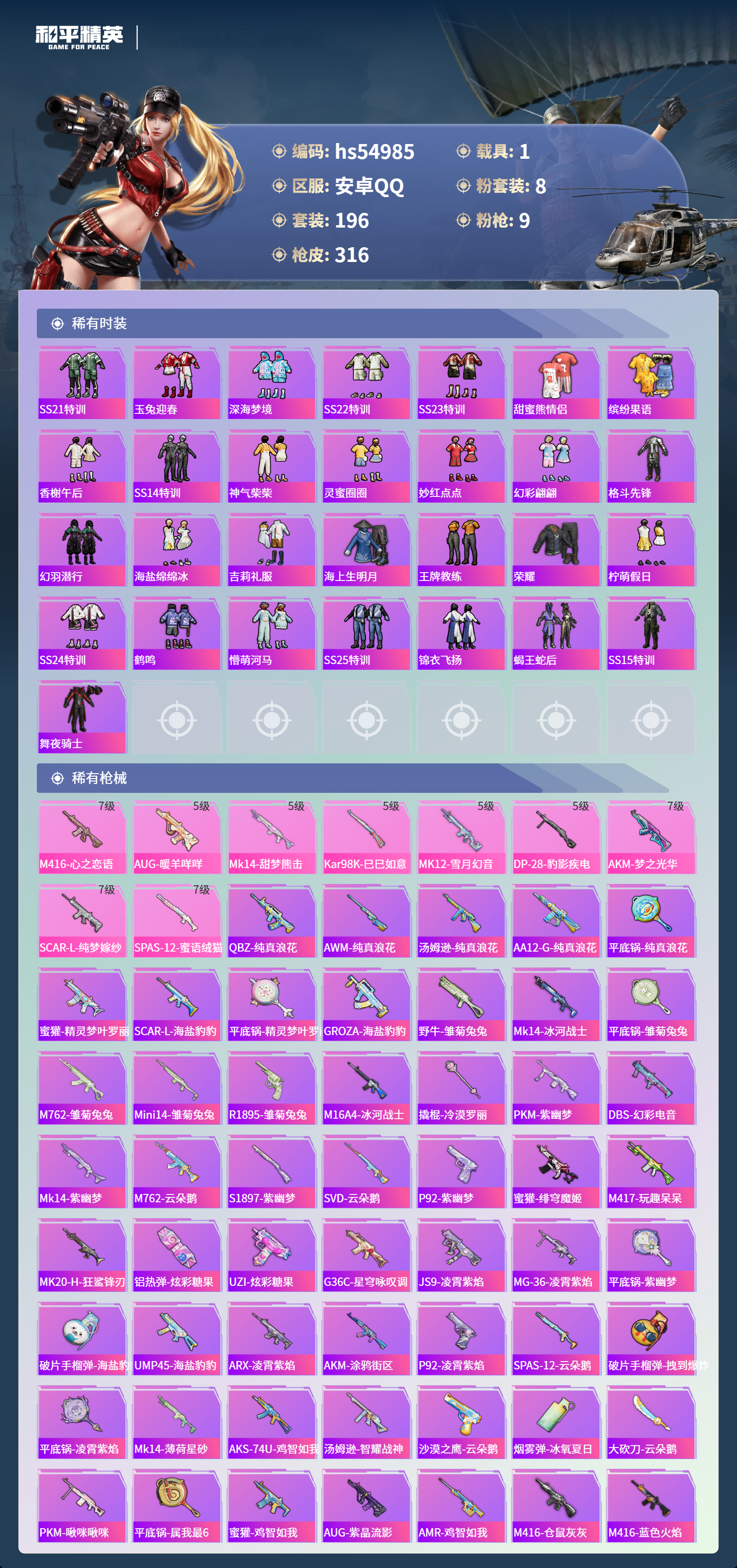 HPSJ3452567和平精英账号详情图7