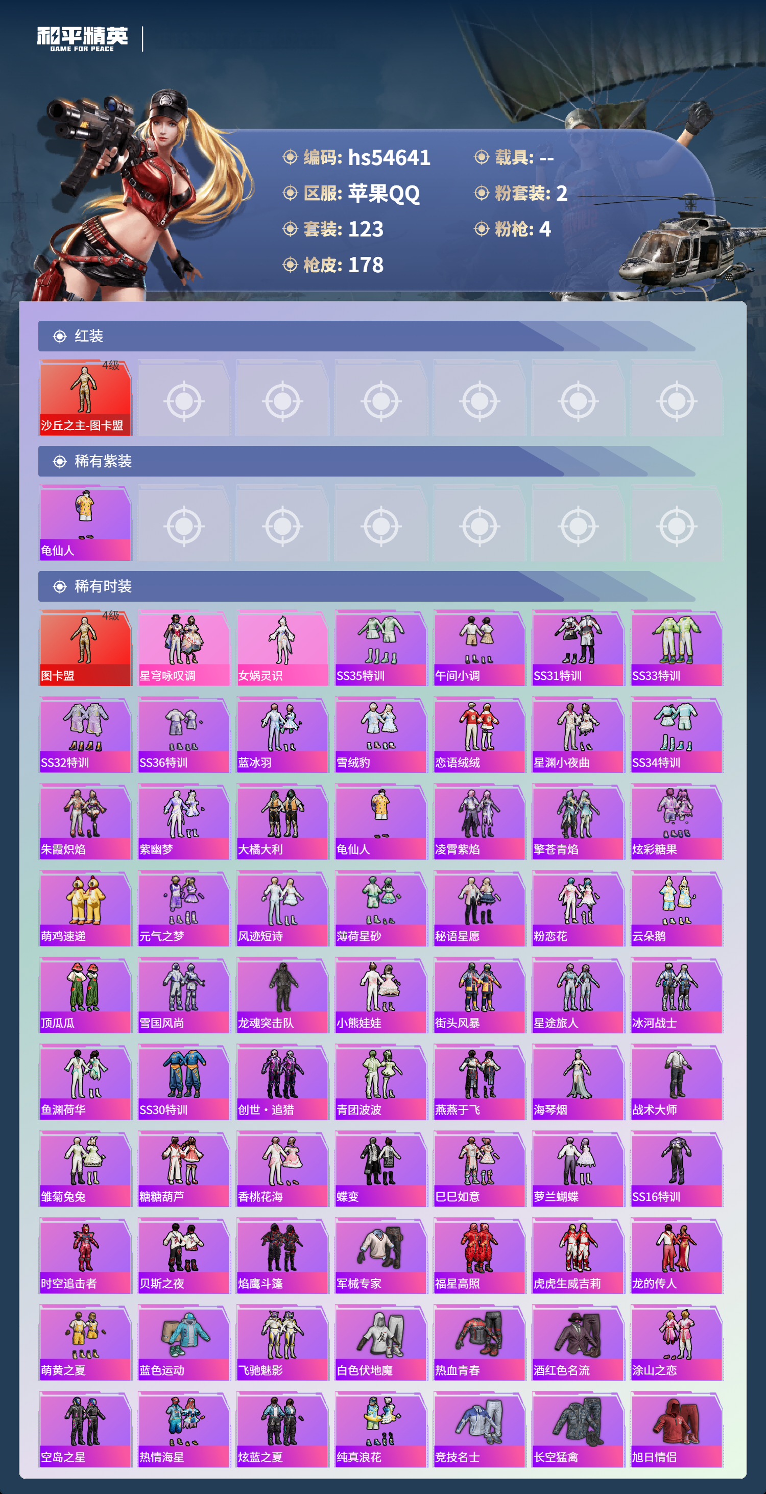 HPSJ3448446和平精英账号详情图5